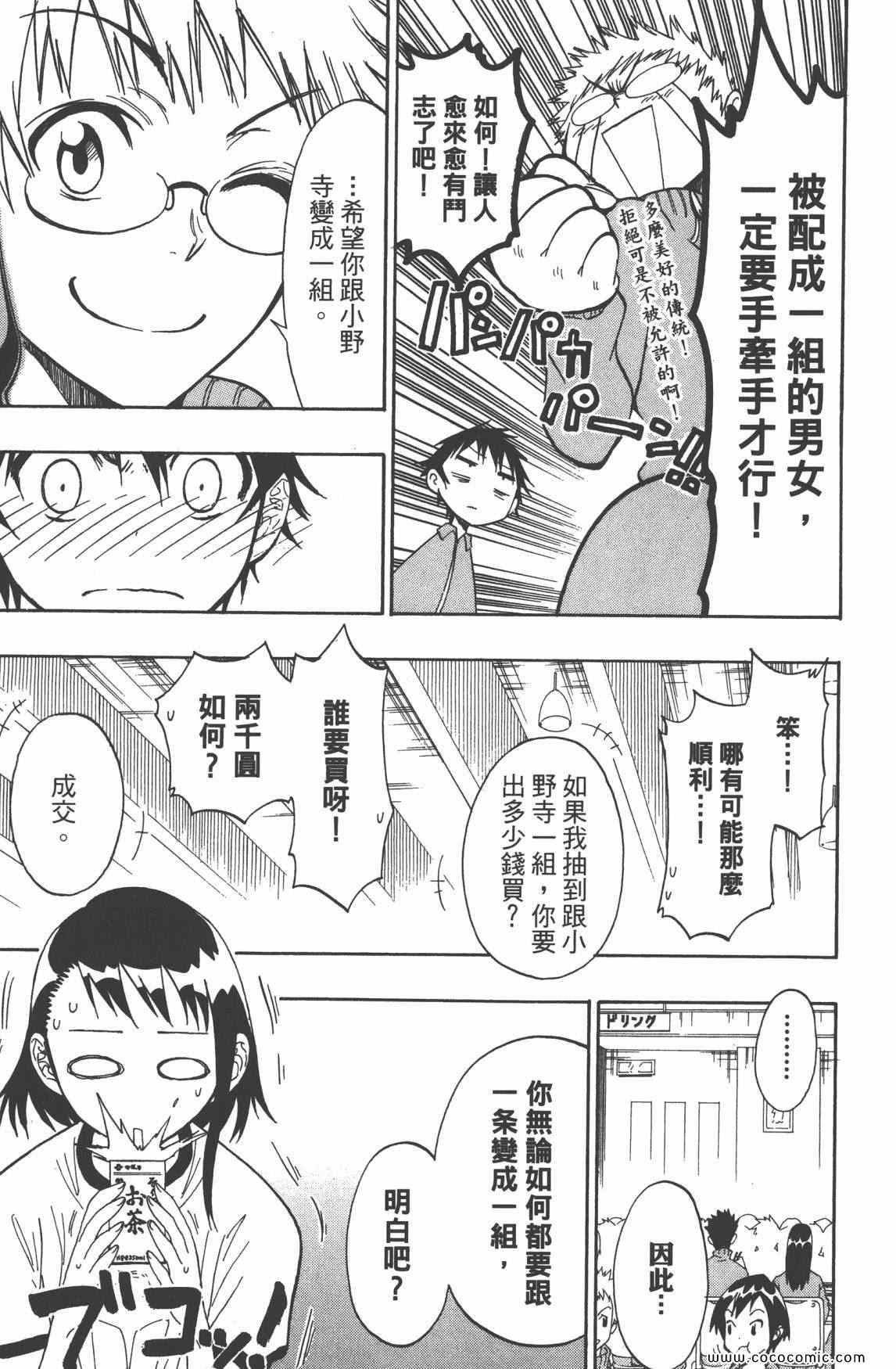 伪恋韩漫全集-第3卷无删减无遮挡章节图片 