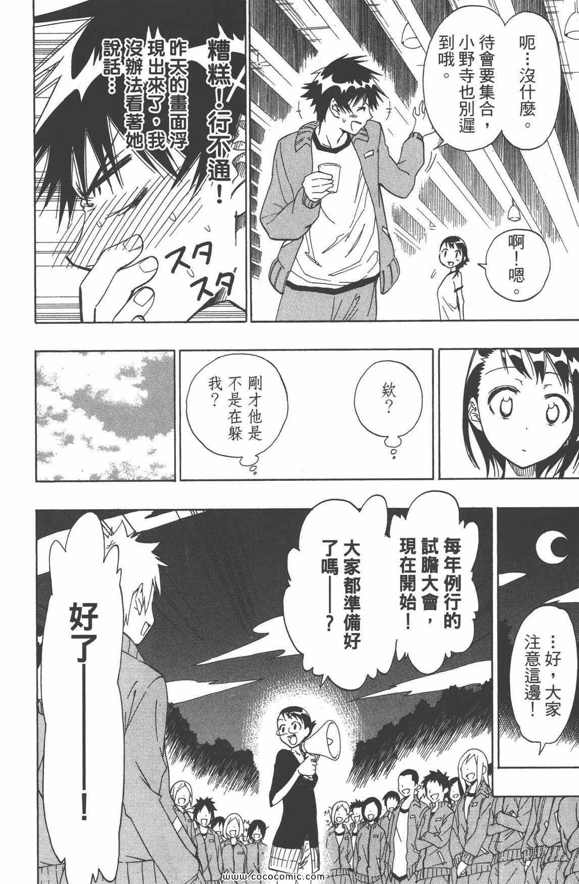 伪恋韩漫全集-第3卷无删减无遮挡章节图片 