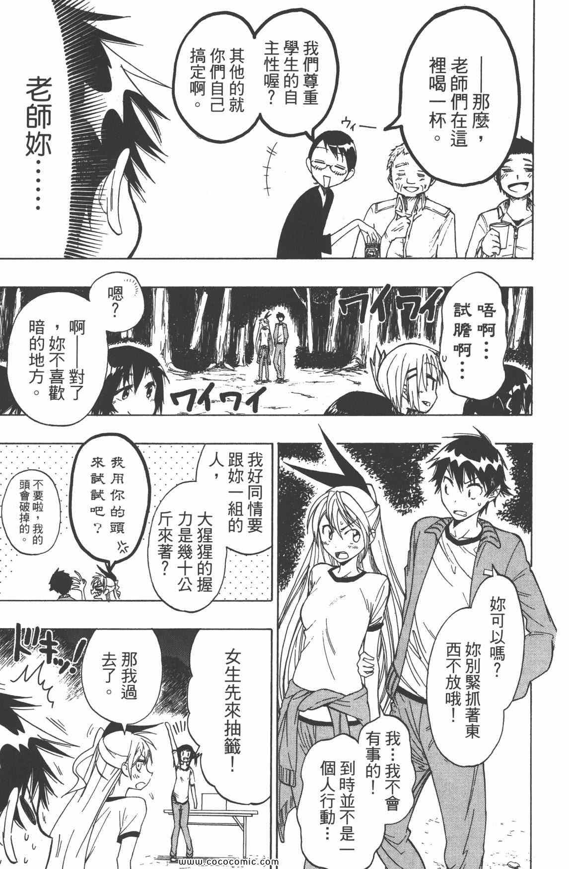 伪恋韩漫全集-第3卷无删减无遮挡章节图片 