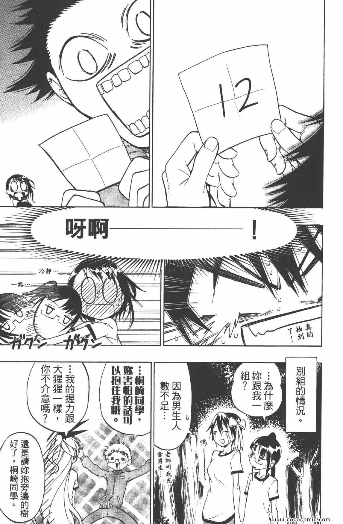 伪恋韩漫全集-第3卷无删减无遮挡章节图片 