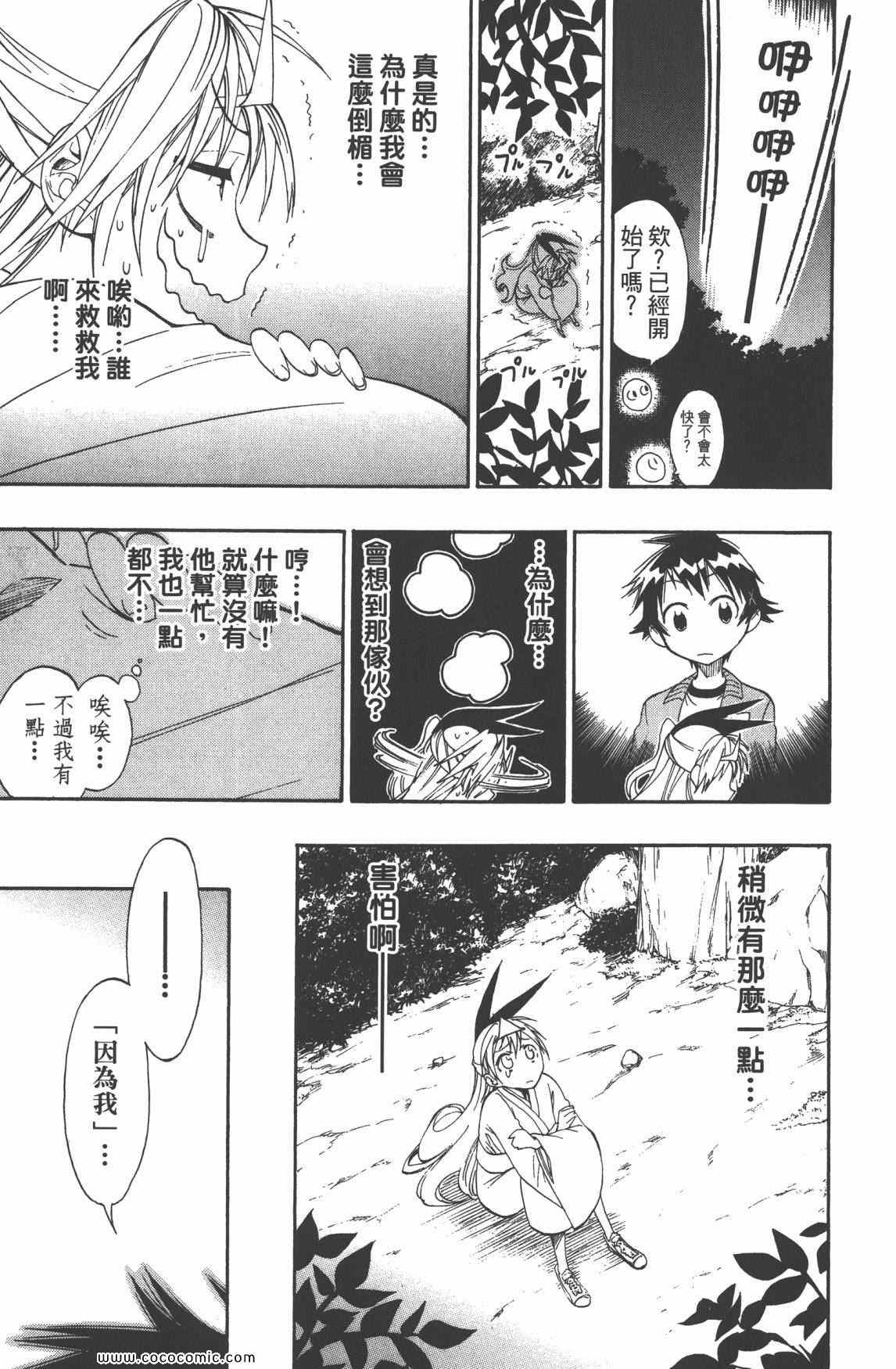 伪恋韩漫全集-第3卷无删减无遮挡章节图片 