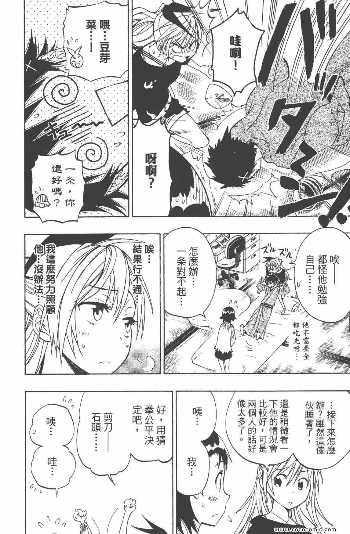 伪恋韩漫全集-第3卷无删减无遮挡章节图片 