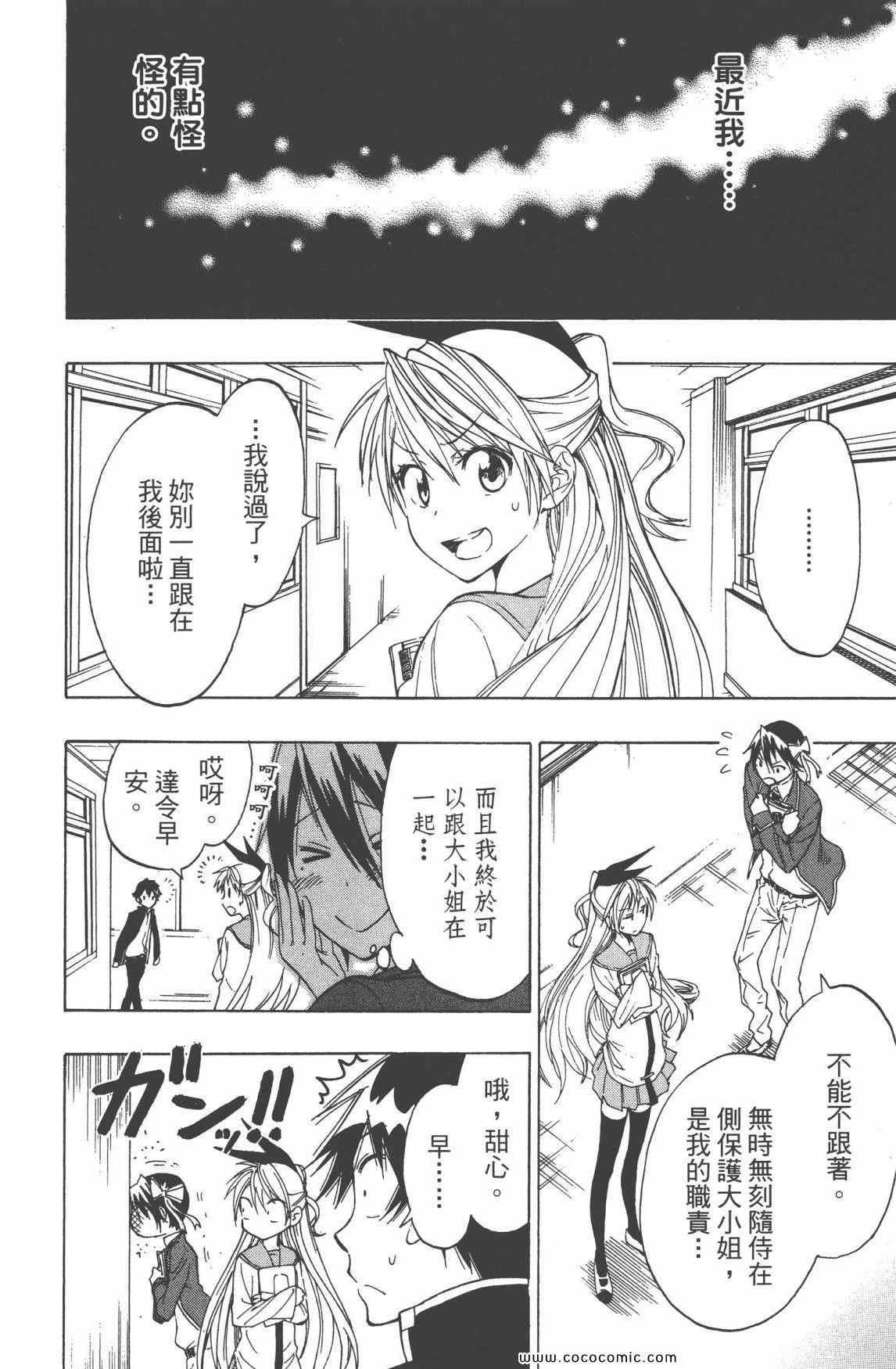 伪恋韩漫全集-第3卷无删减无遮挡章节图片 