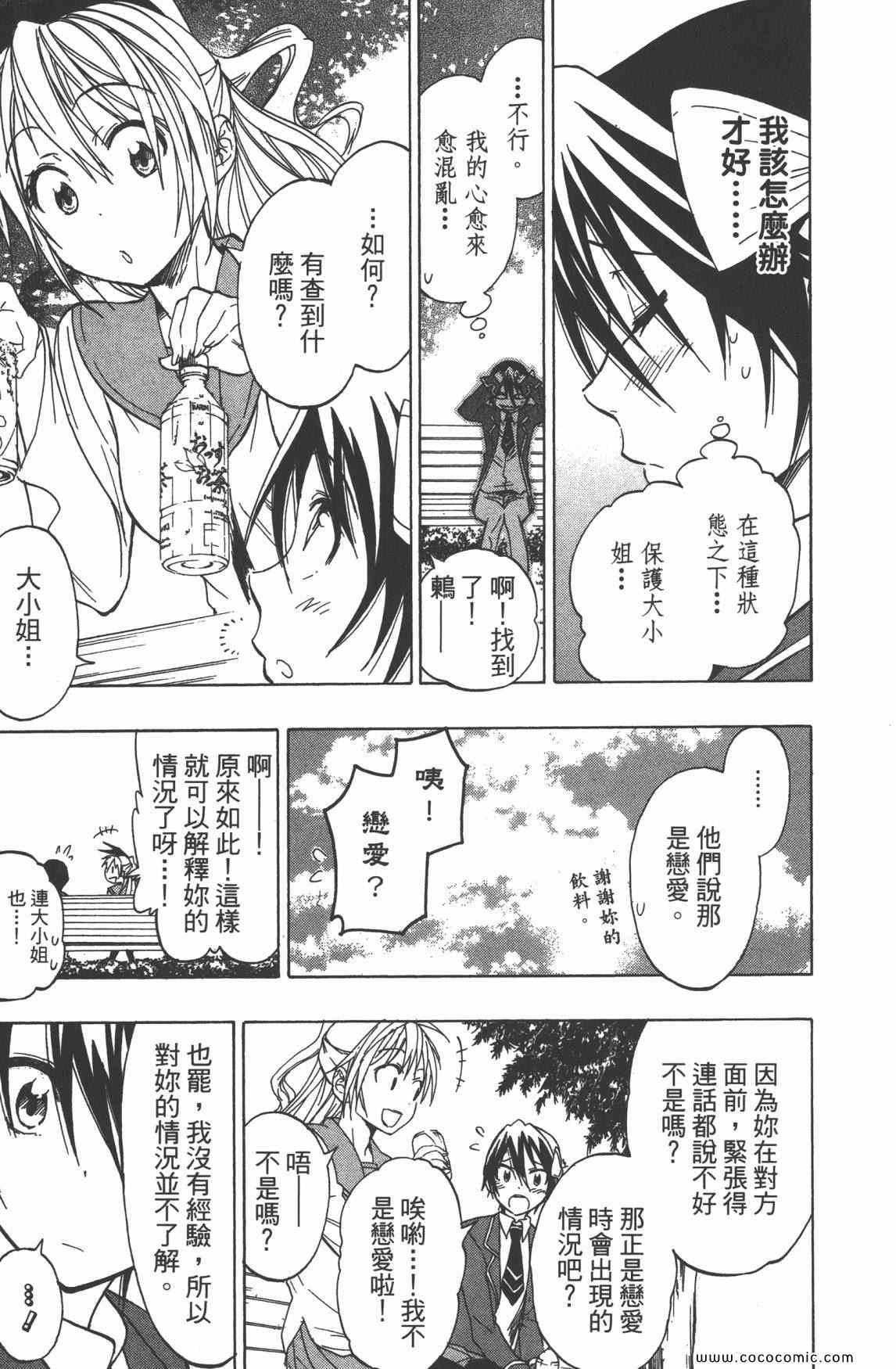 伪恋韩漫全集-第3卷无删减无遮挡章节图片 