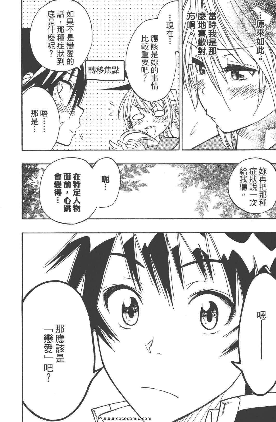伪恋韩漫全集-第3卷无删减无遮挡章节图片 