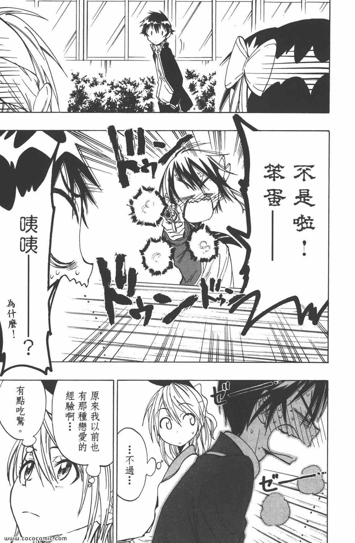 伪恋韩漫全集-第3卷无删减无遮挡章节图片 