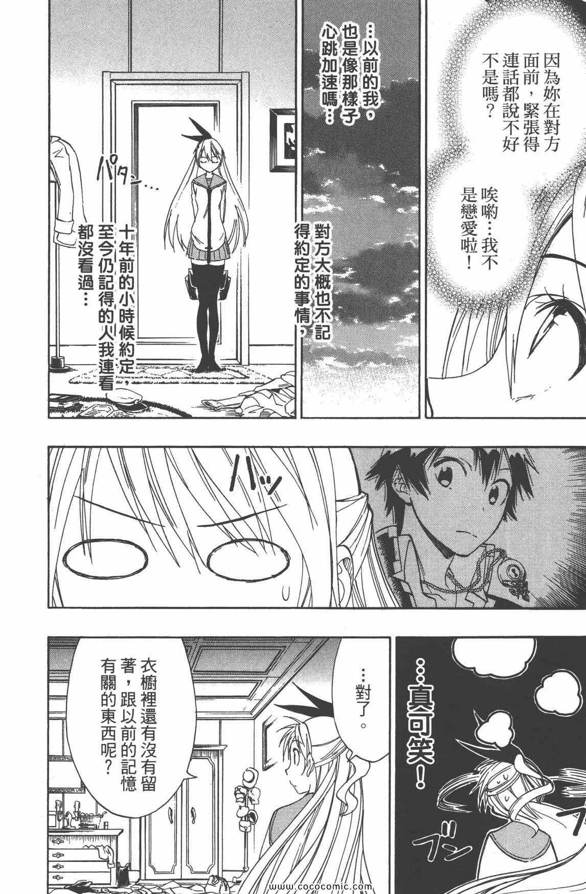 伪恋韩漫全集-第3卷无删减无遮挡章节图片 