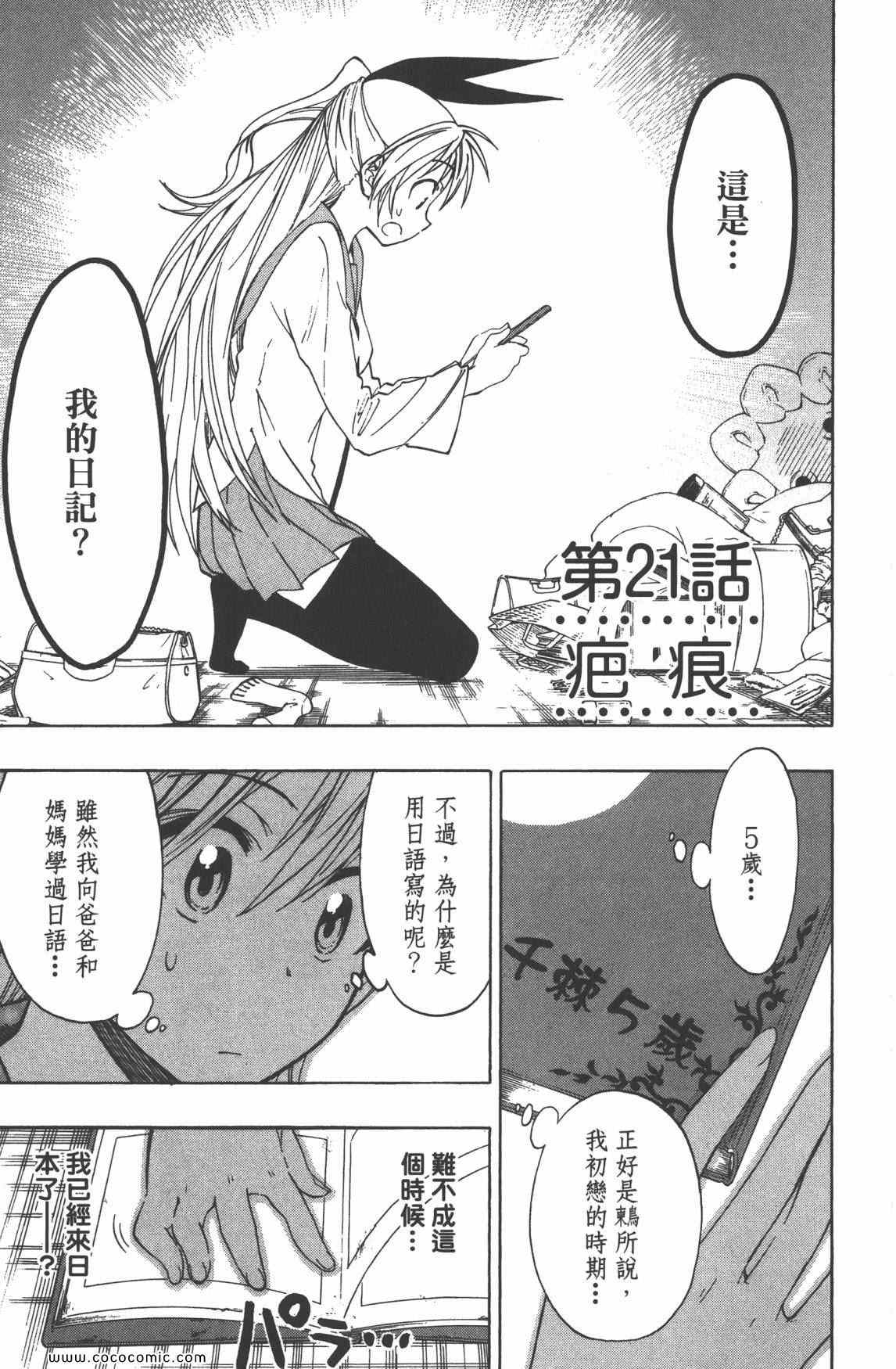伪恋韩漫全集-第3卷无删减无遮挡章节图片 