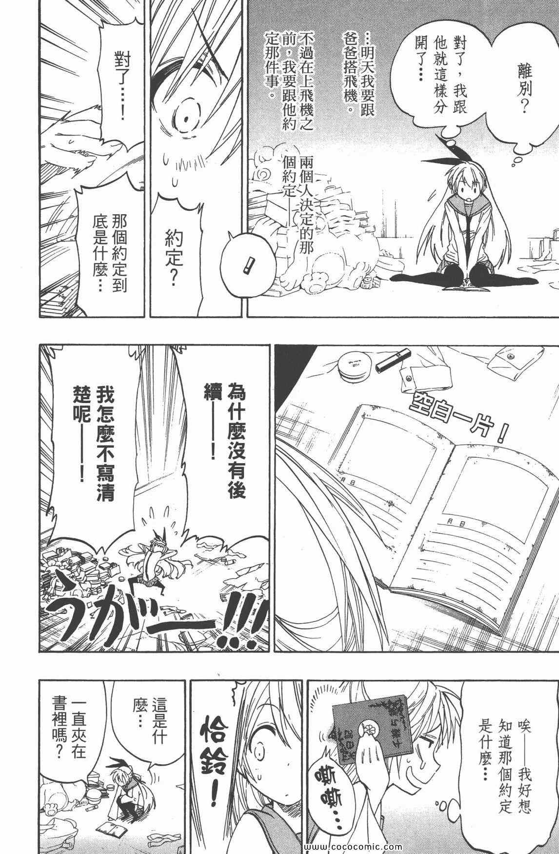 伪恋韩漫全集-第3卷无删减无遮挡章节图片 