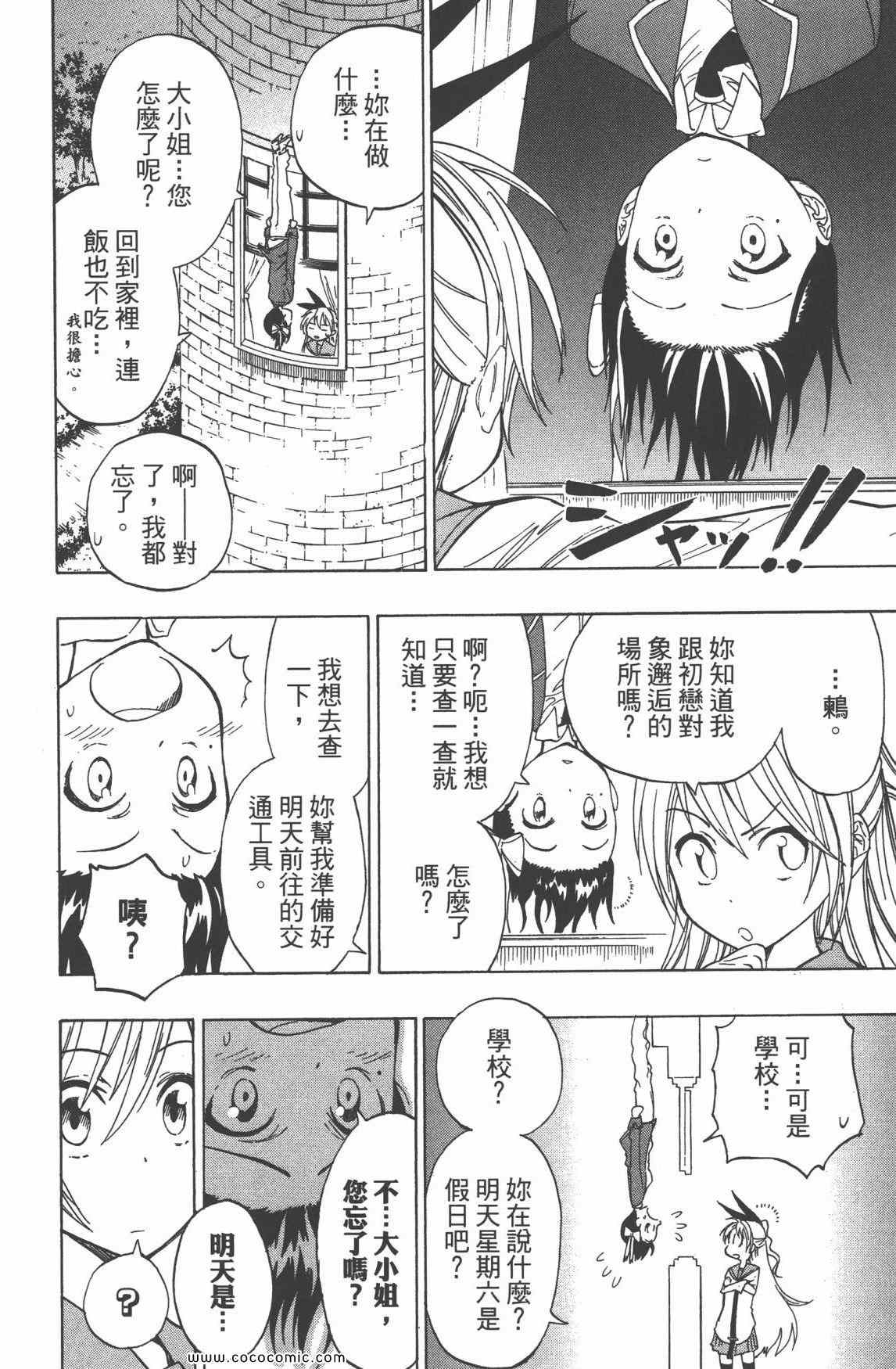 伪恋韩漫全集-第3卷无删减无遮挡章节图片 