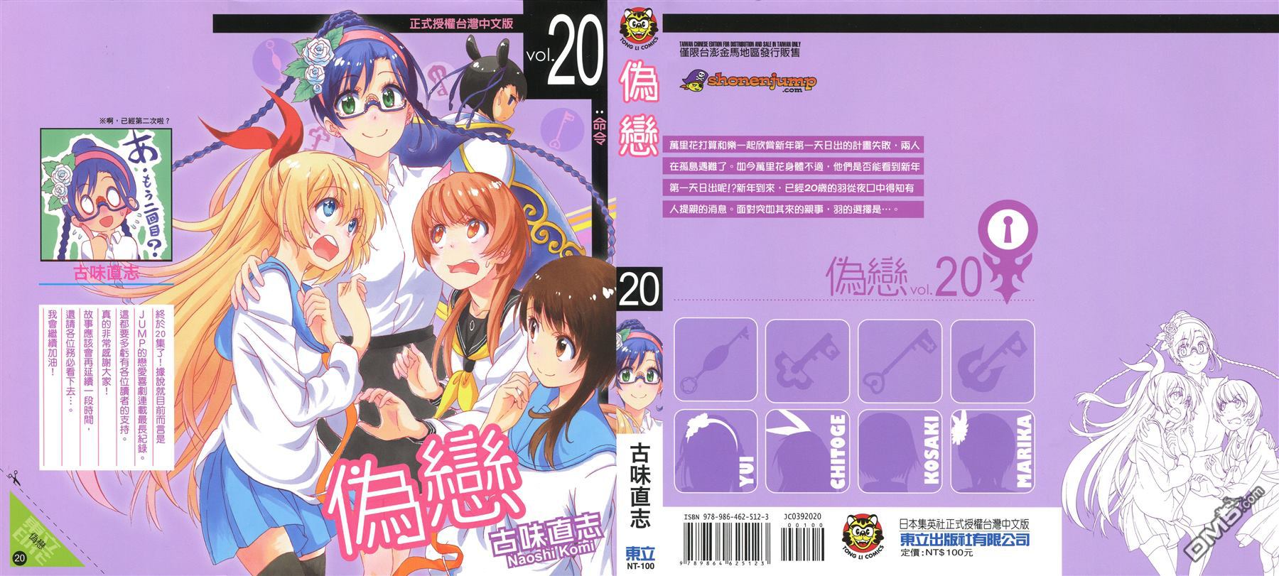 伪恋韩漫全集-第20卷 命令无删减无遮挡章节图片 