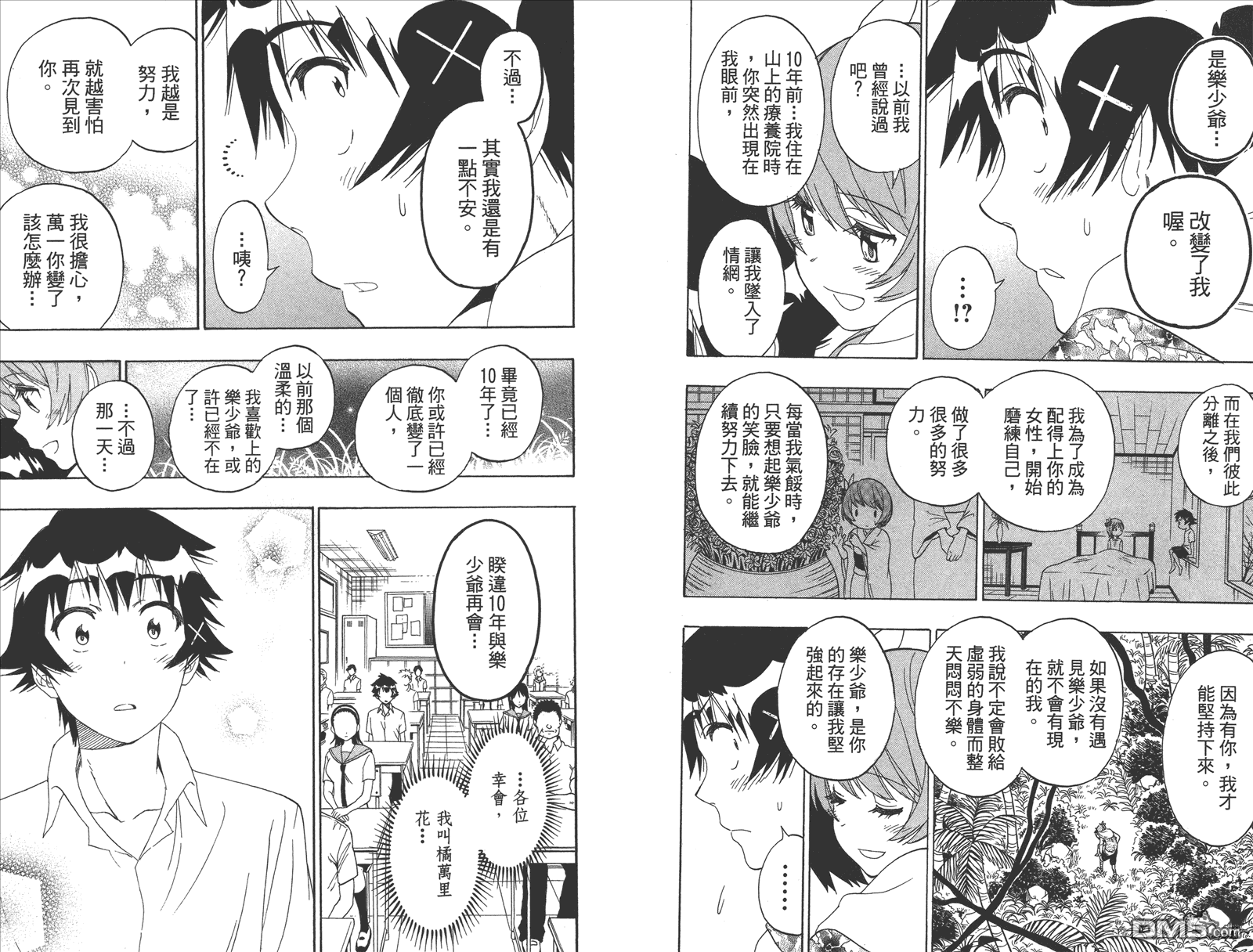 伪恋韩漫全集-第20卷 命令无删减无遮挡章节图片 