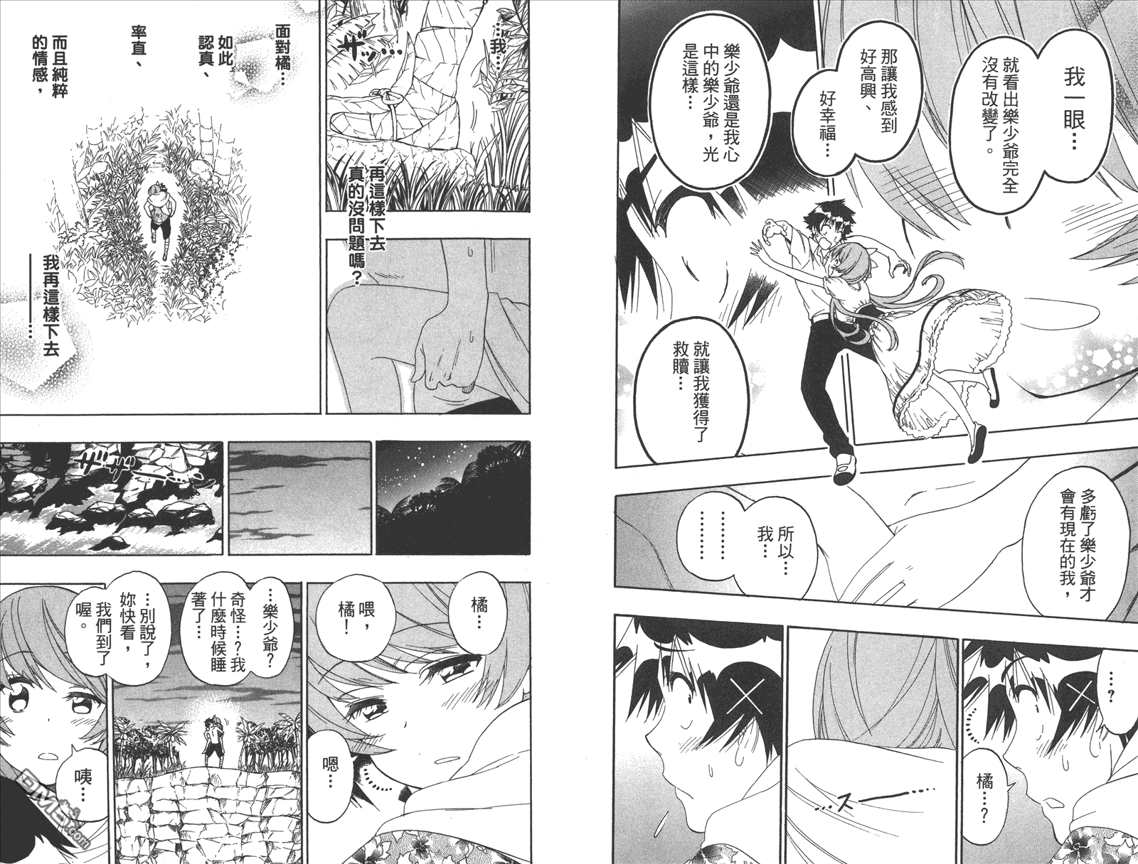伪恋韩漫全集-第20卷 命令无删减无遮挡章节图片 