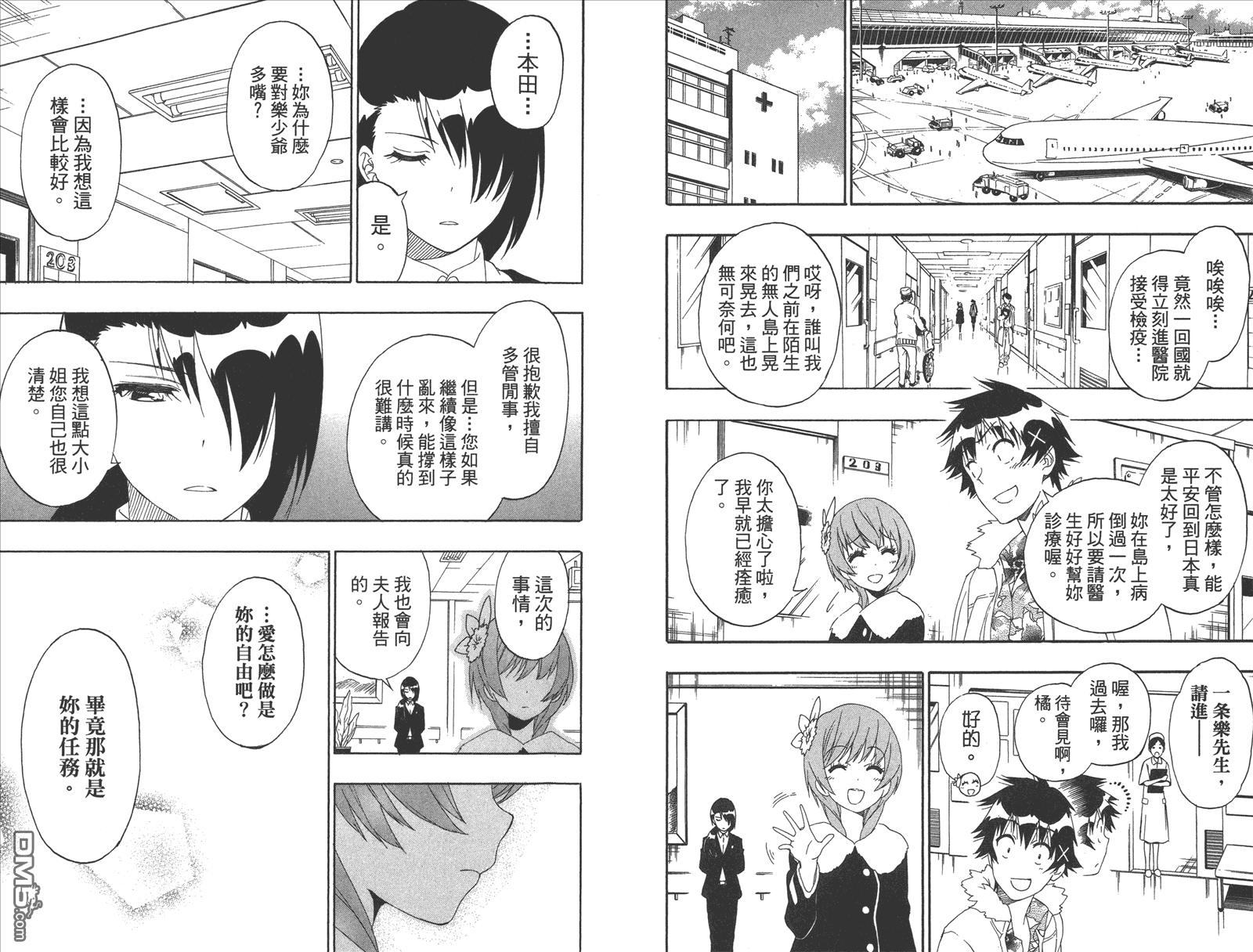 伪恋韩漫全集-第20卷 命令无删减无遮挡章节图片 