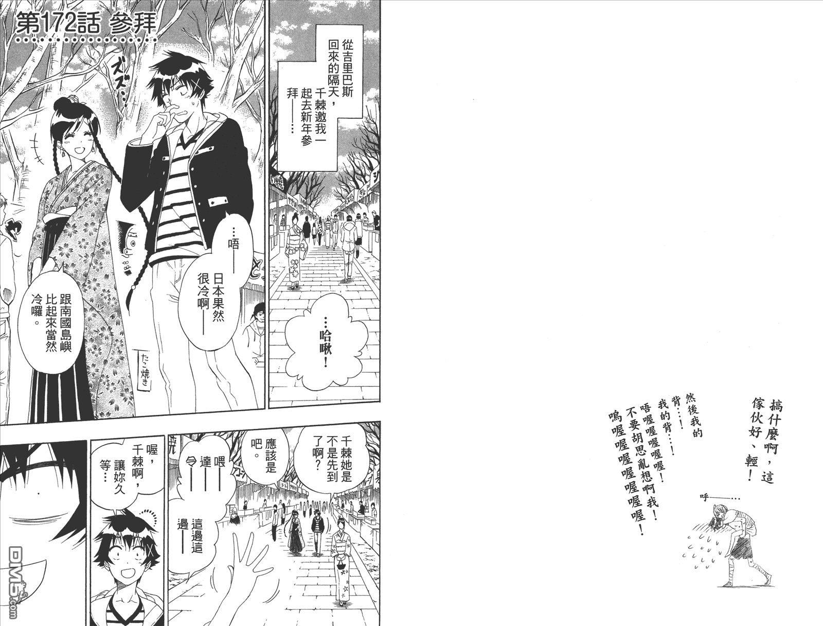 伪恋韩漫全集-第20卷 命令无删减无遮挡章节图片 