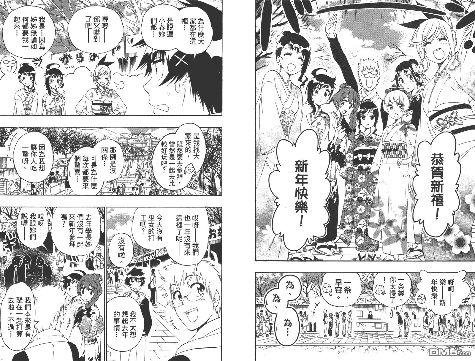 伪恋韩漫全集-第20卷 命令无删减无遮挡章节图片 