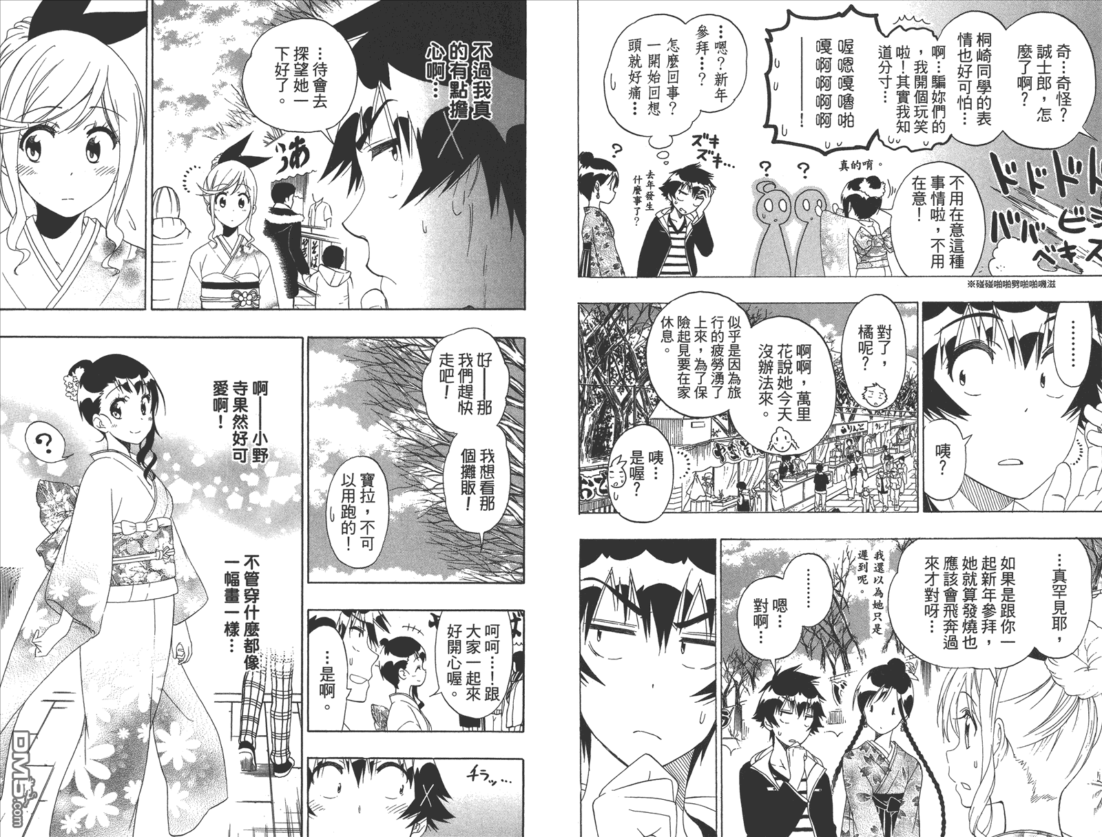 伪恋韩漫全集-第20卷 命令无删减无遮挡章节图片 