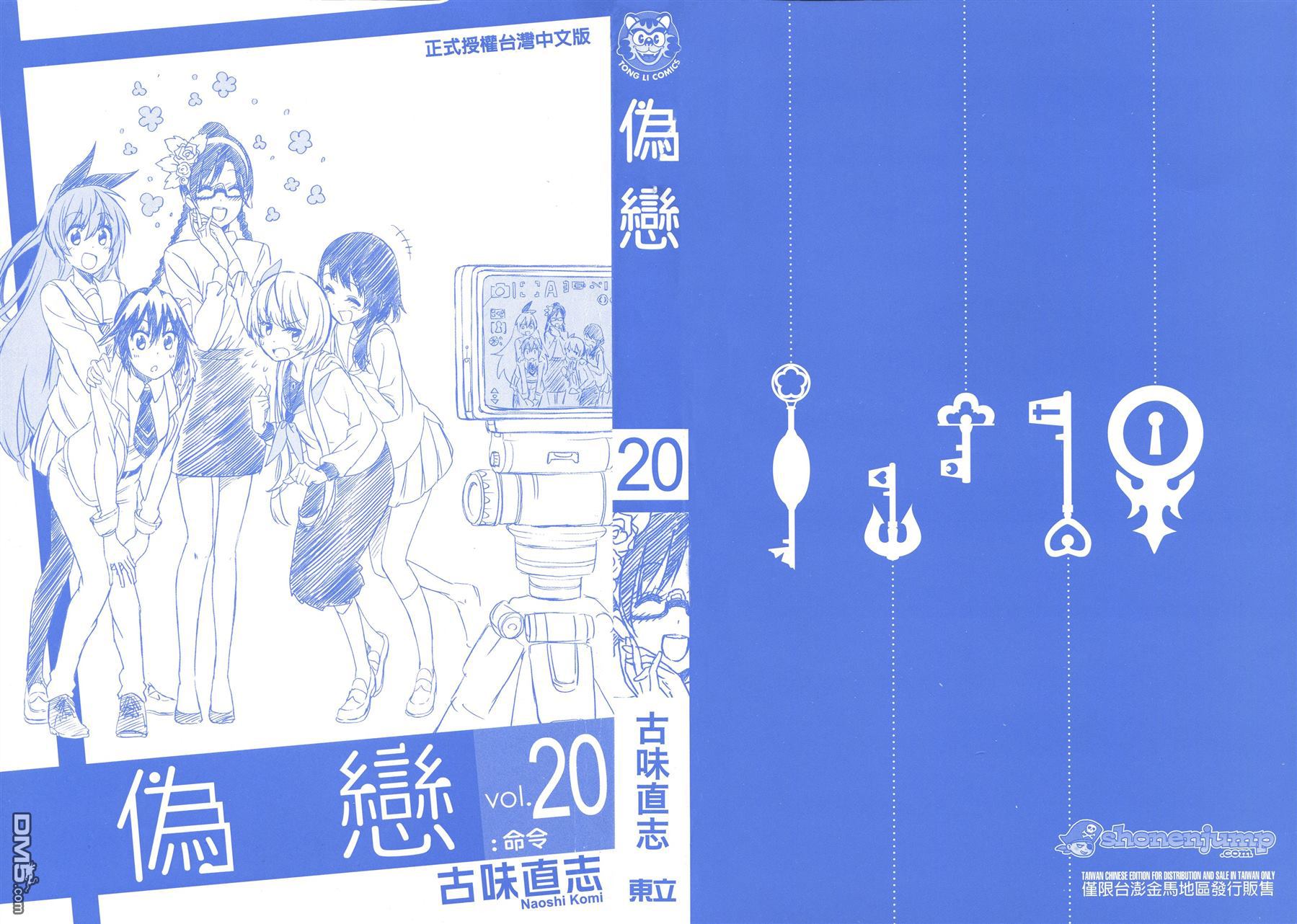 伪恋韩漫全集-第20卷 命令无删减无遮挡章节图片 