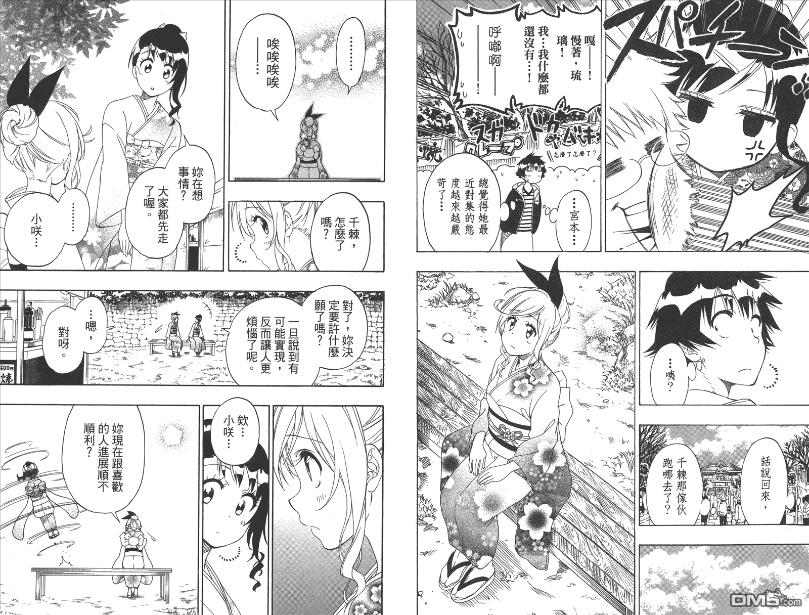 伪恋韩漫全集-第20卷 命令无删减无遮挡章节图片 