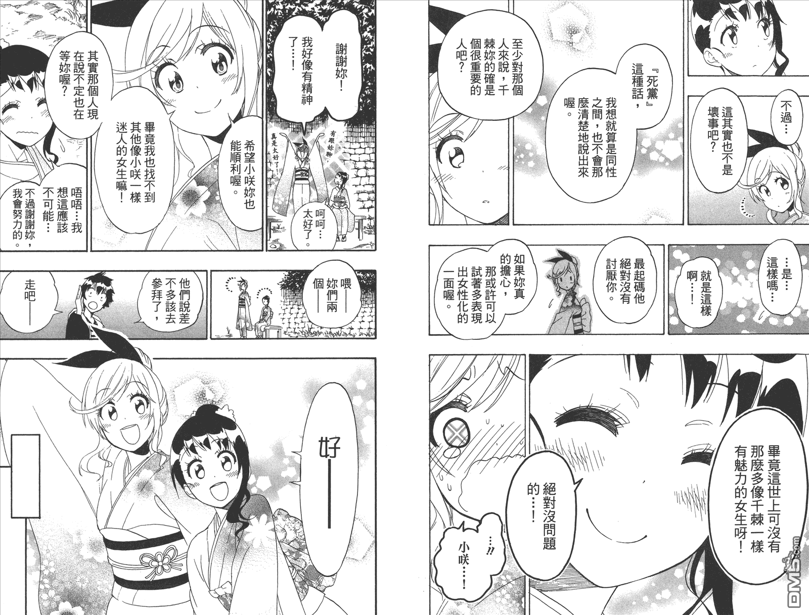伪恋韩漫全集-第20卷 命令无删减无遮挡章节图片 