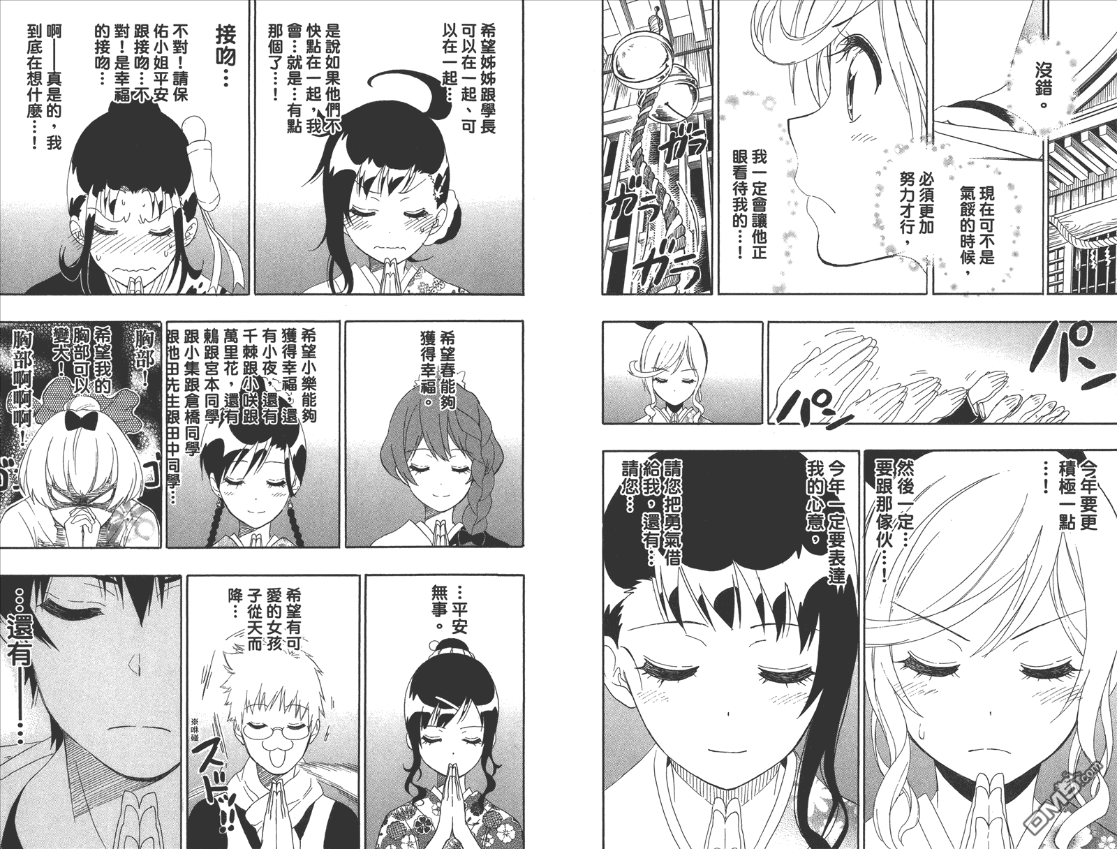 伪恋韩漫全集-第20卷 命令无删减无遮挡章节图片 