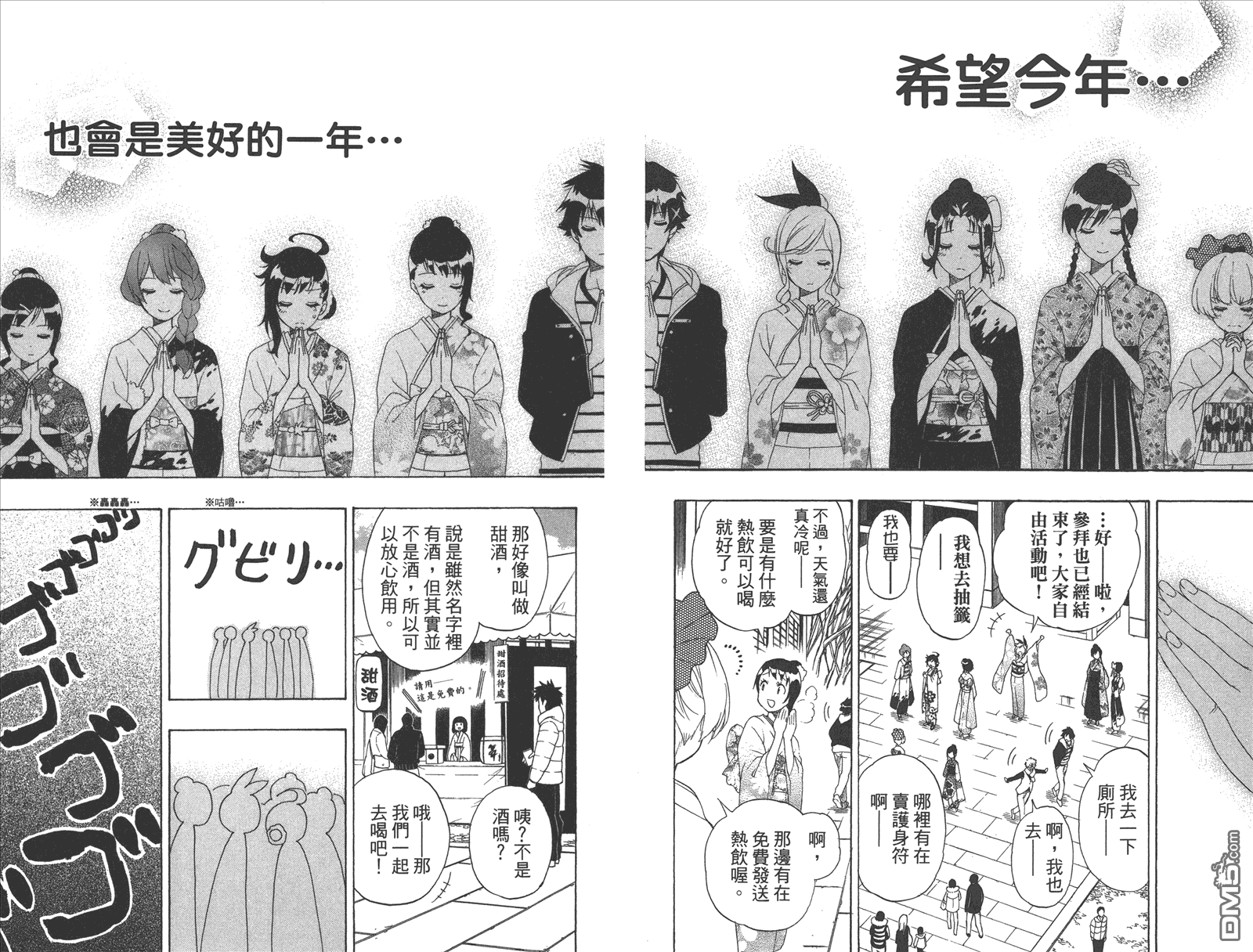 伪恋韩漫全集-第20卷 命令无删减无遮挡章节图片 