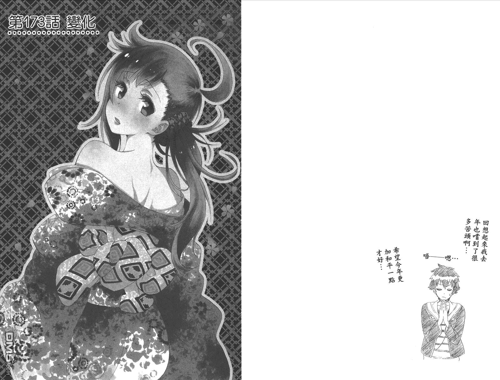 伪恋韩漫全集-第20卷 命令无删减无遮挡章节图片 