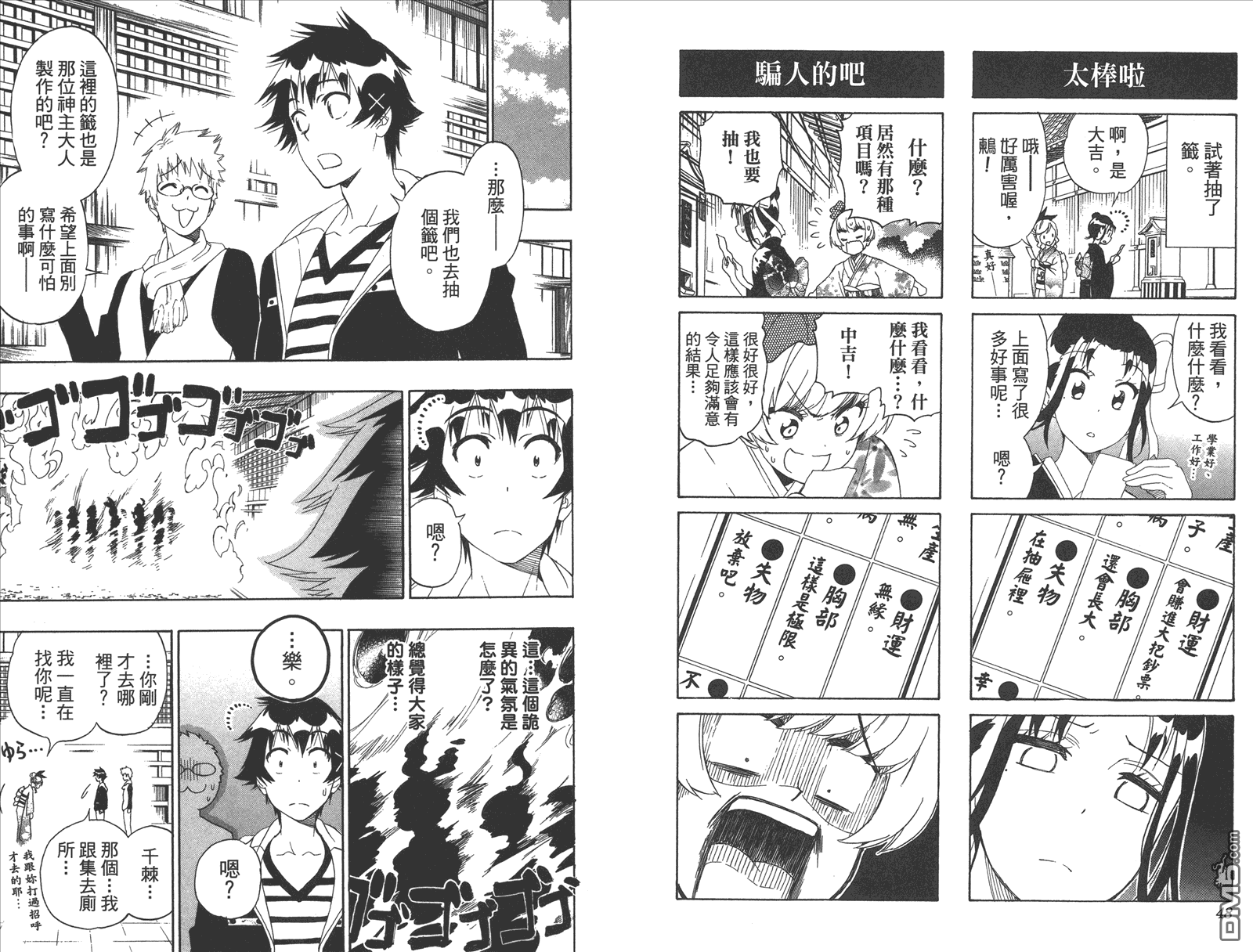 伪恋韩漫全集-第20卷 命令无删减无遮挡章节图片 