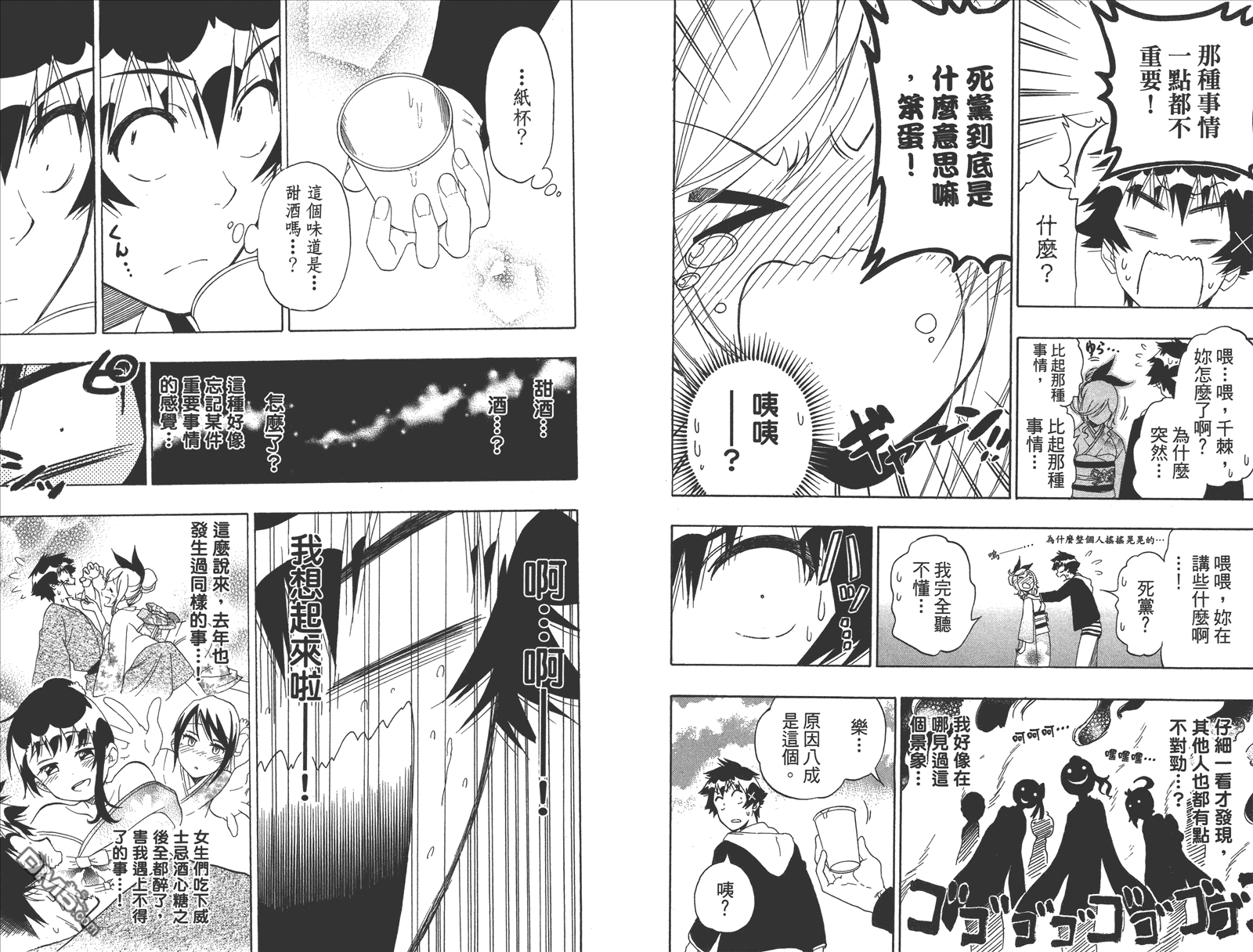 伪恋韩漫全集-第20卷 命令无删减无遮挡章节图片 