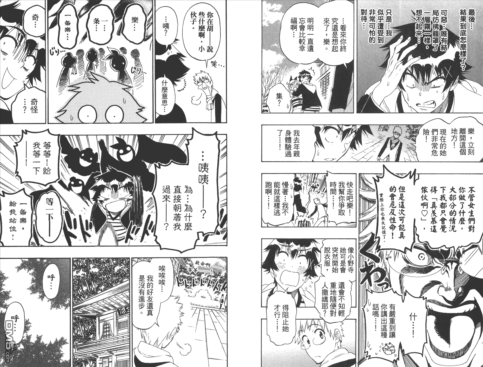 伪恋韩漫全集-第20卷 命令无删减无遮挡章节图片 