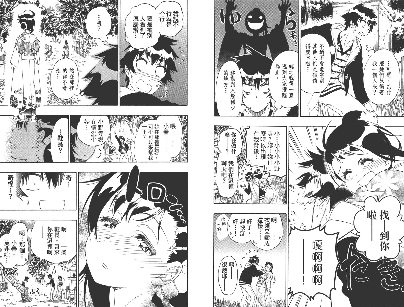 伪恋韩漫全集-第20卷 命令无删减无遮挡章节图片 