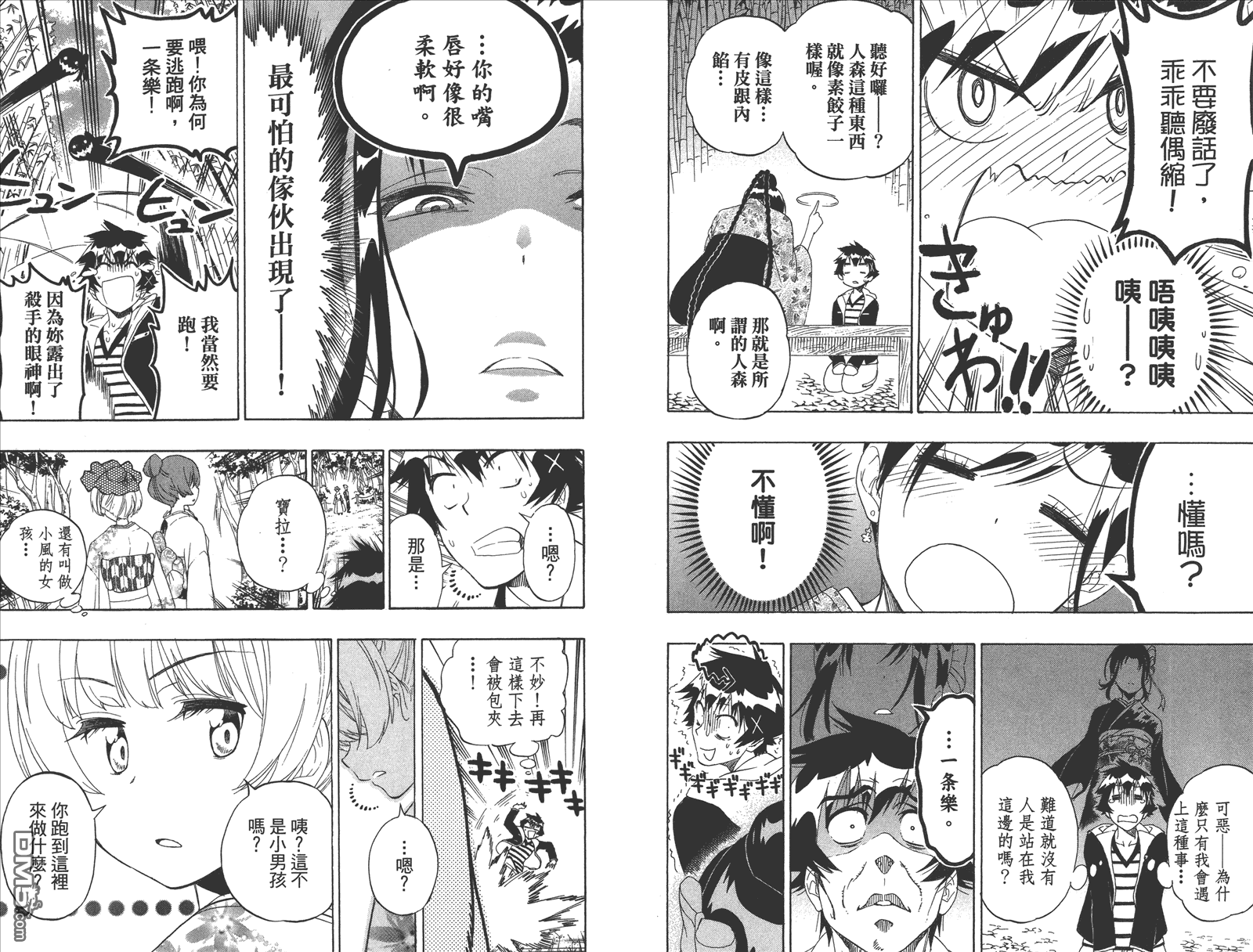 伪恋韩漫全集-第20卷 命令无删减无遮挡章节图片 