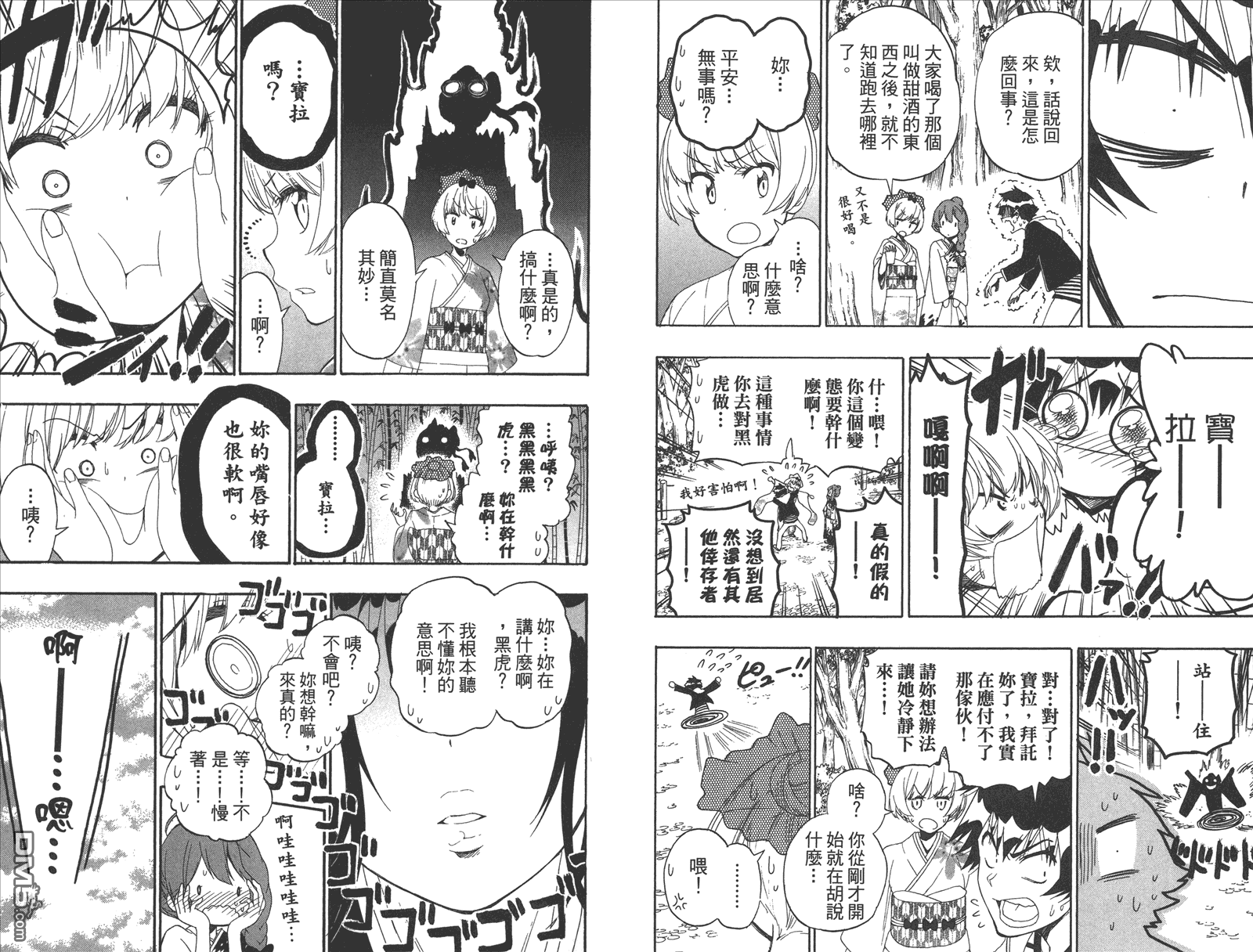 伪恋韩漫全集-第20卷 命令无删减无遮挡章节图片 
