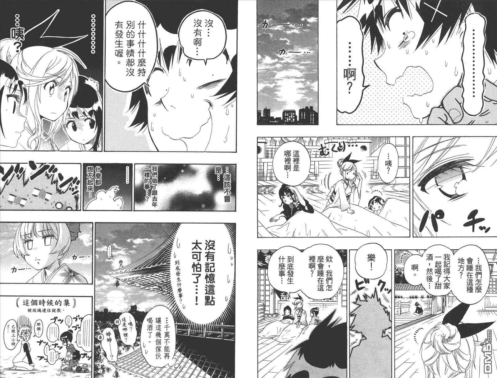 伪恋韩漫全集-第20卷 命令无删减无遮挡章节图片 
