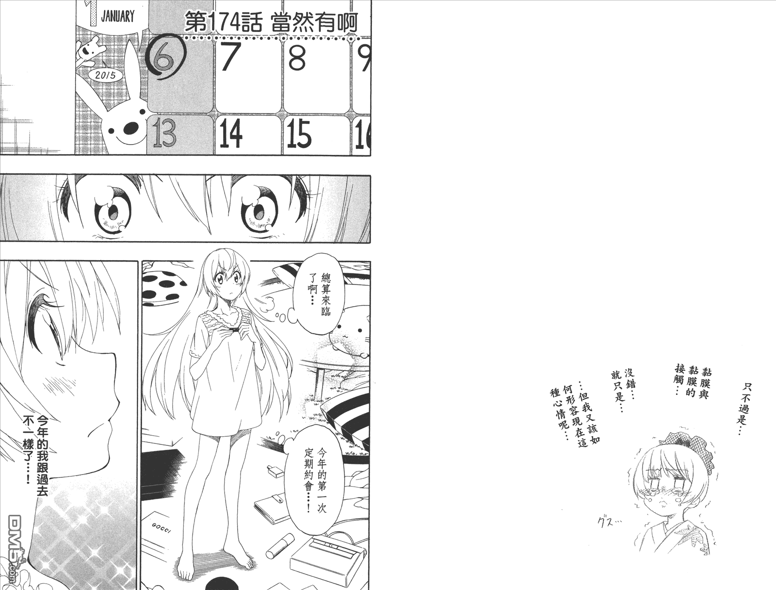 伪恋韩漫全集-第20卷 命令无删减无遮挡章节图片 