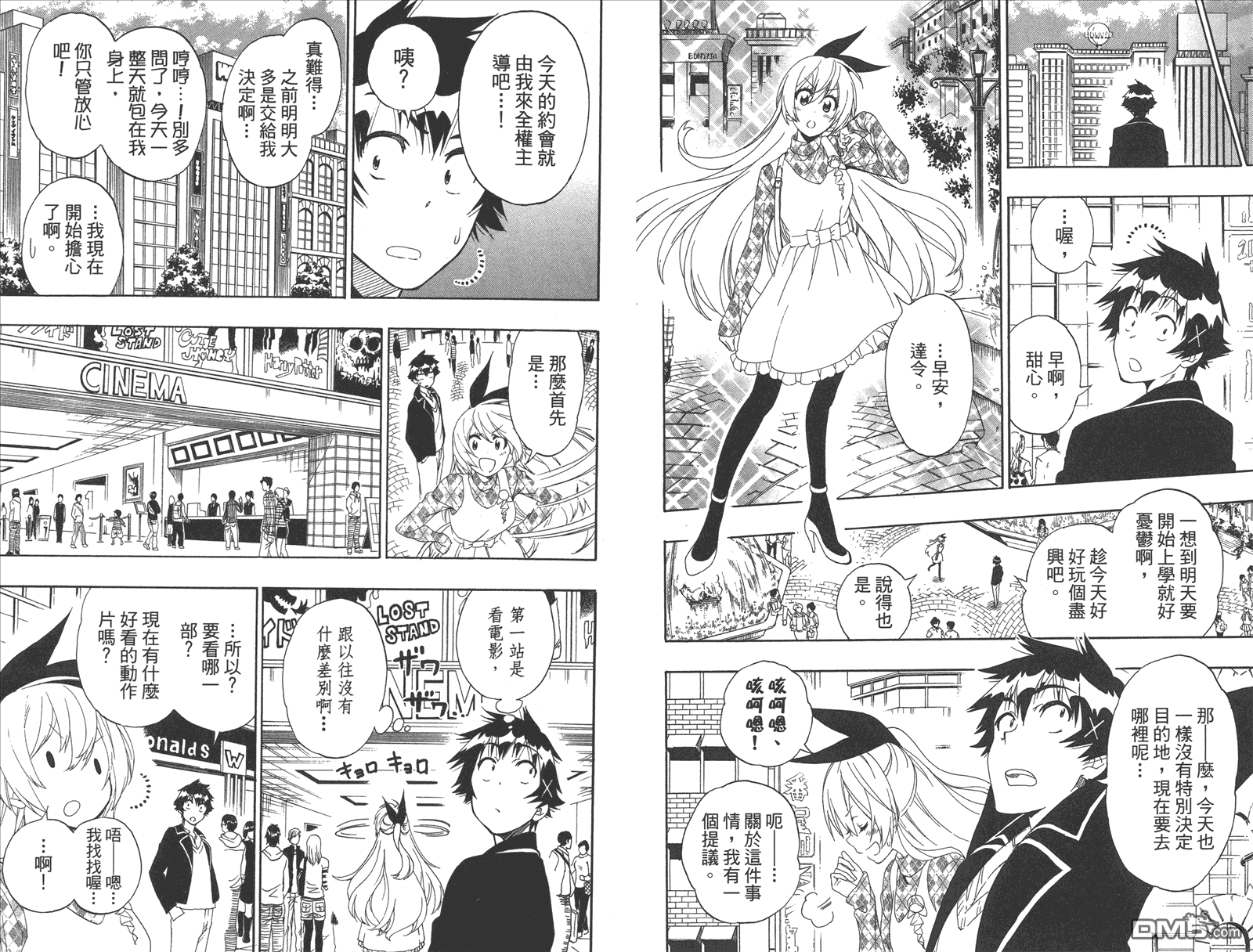 伪恋韩漫全集-第20卷 命令无删减无遮挡章节图片 
