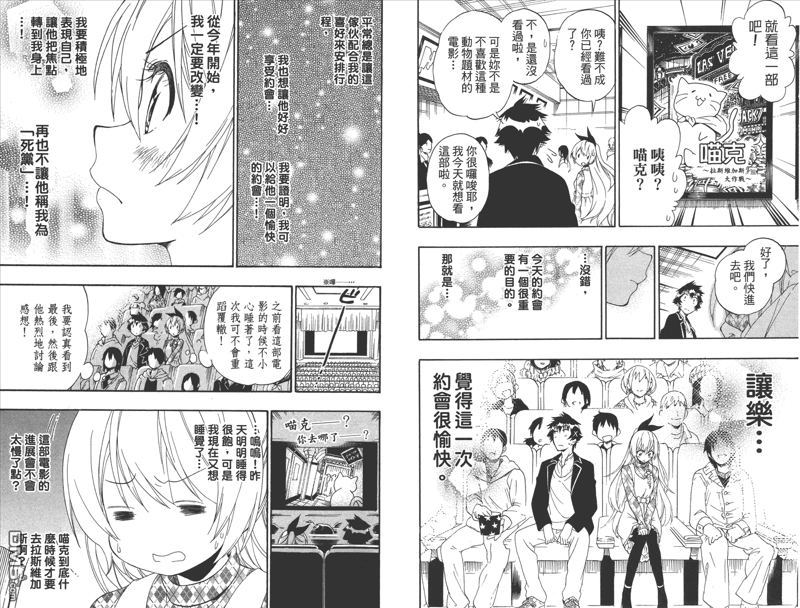 伪恋韩漫全集-第20卷 命令无删减无遮挡章节图片 