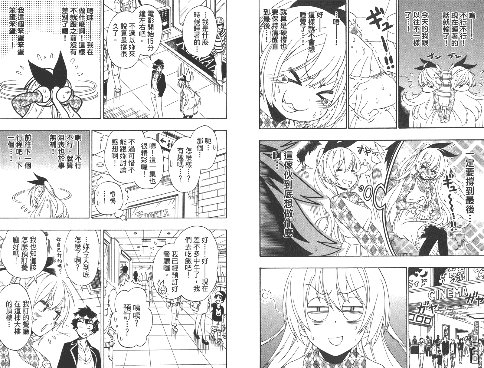 伪恋韩漫全集-第20卷 命令无删减无遮挡章节图片 
