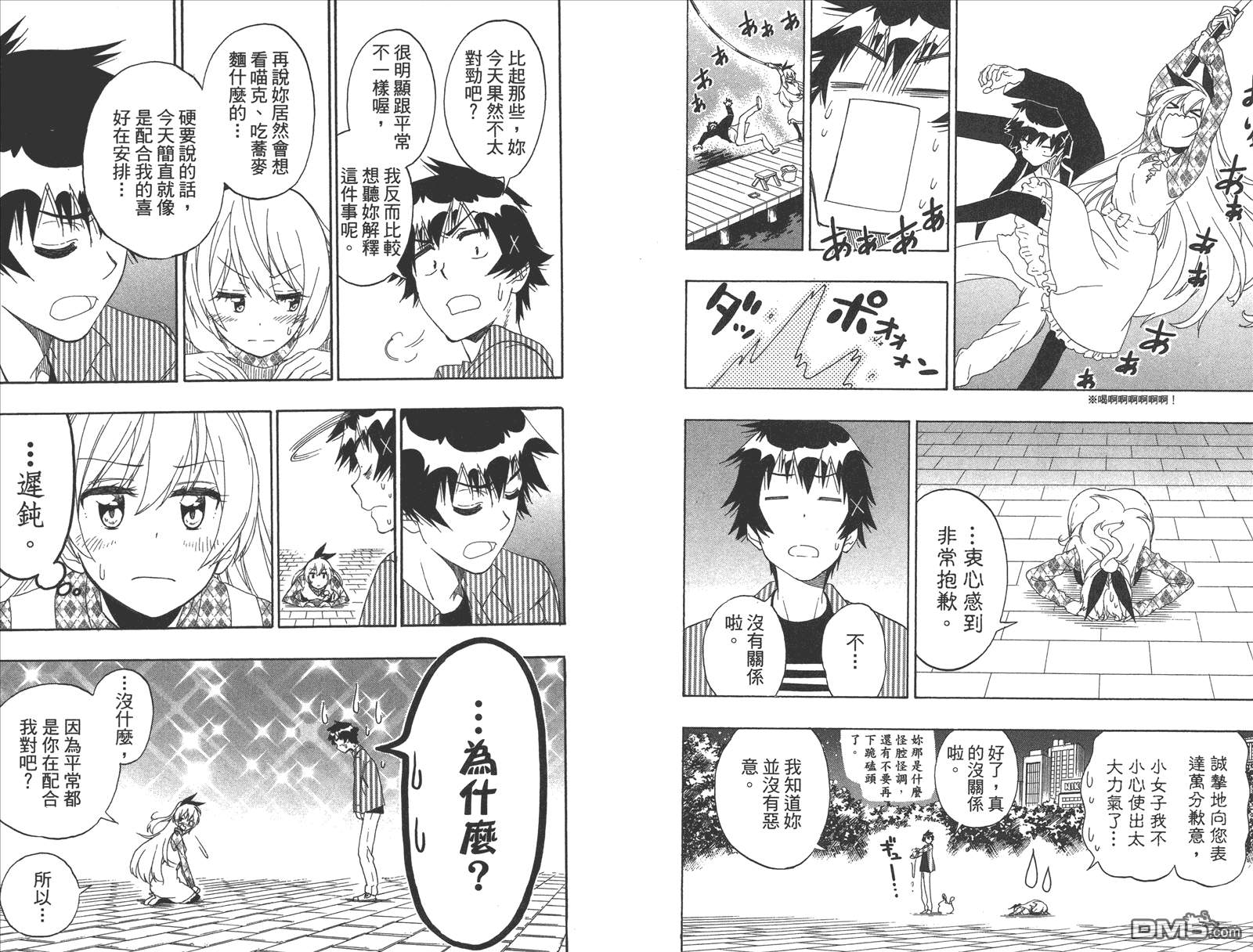 伪恋韩漫全集-第20卷 命令无删减无遮挡章节图片 