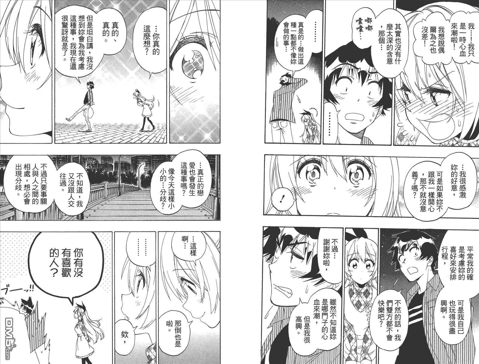 伪恋韩漫全集-第20卷 命令无删减无遮挡章节图片 