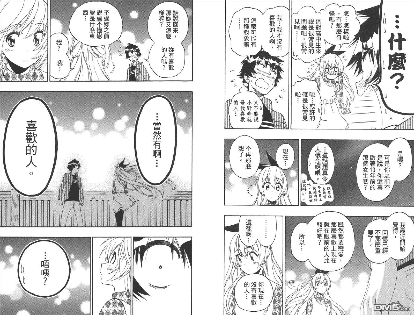 伪恋韩漫全集-第20卷 命令无删减无遮挡章节图片 