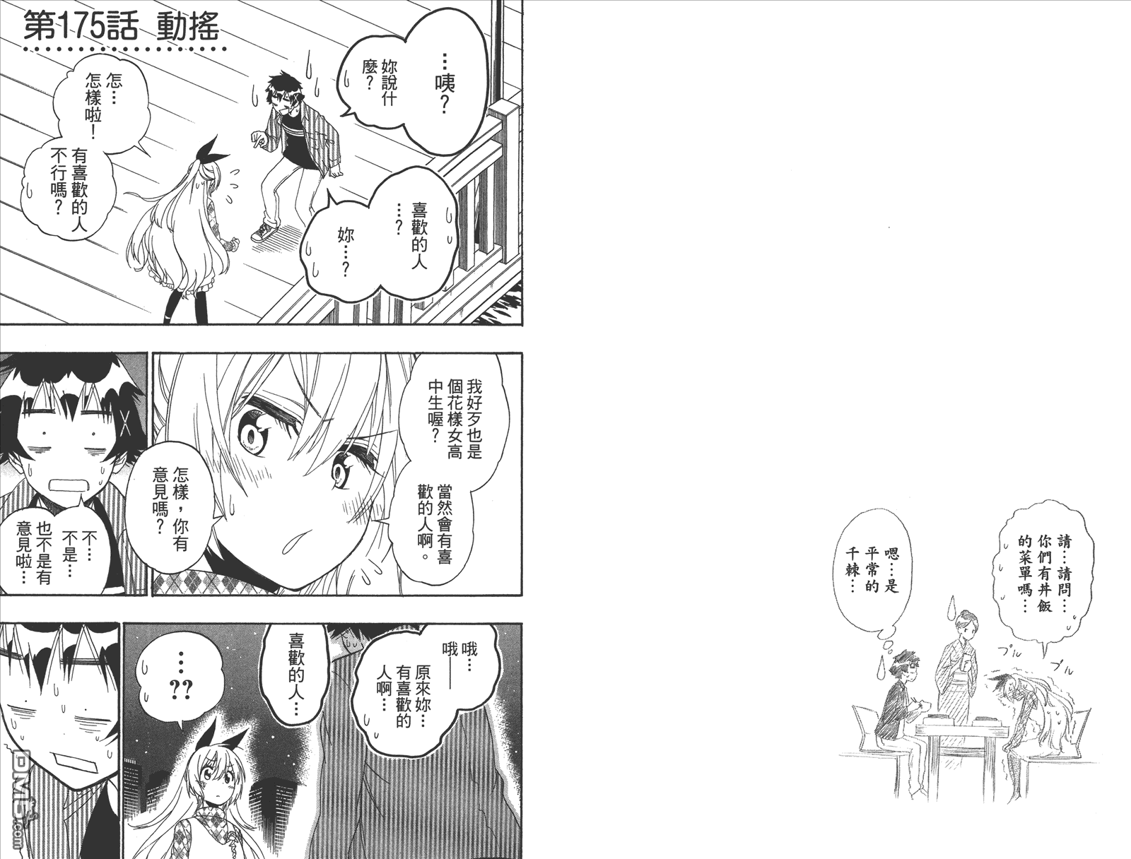伪恋韩漫全集-第20卷 命令无删减无遮挡章节图片 