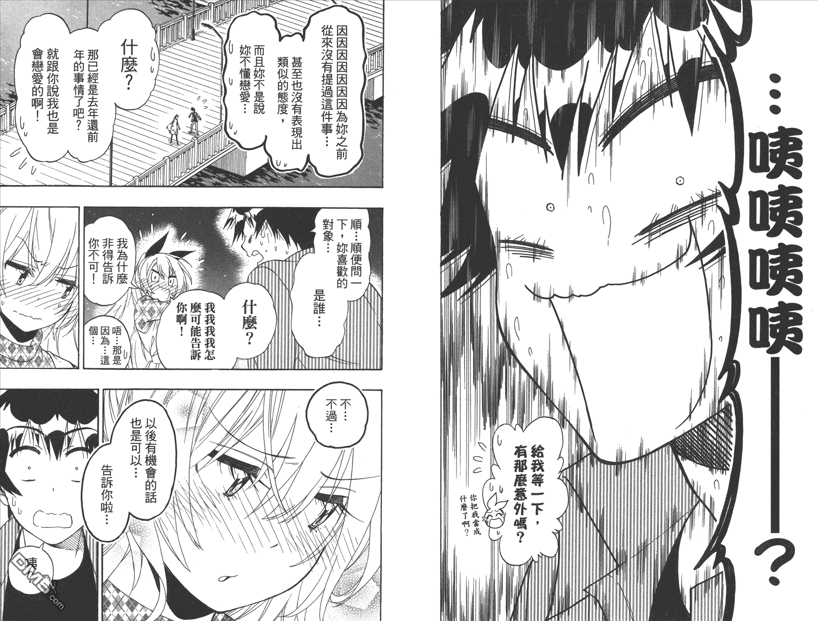 伪恋韩漫全集-第20卷 命令无删减无遮挡章节图片 