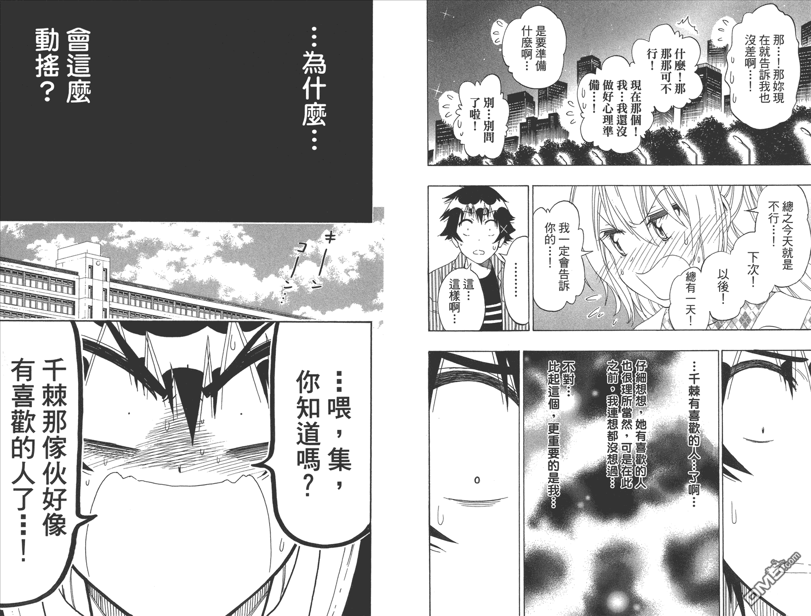 伪恋韩漫全集-第20卷 命令无删减无遮挡章节图片 