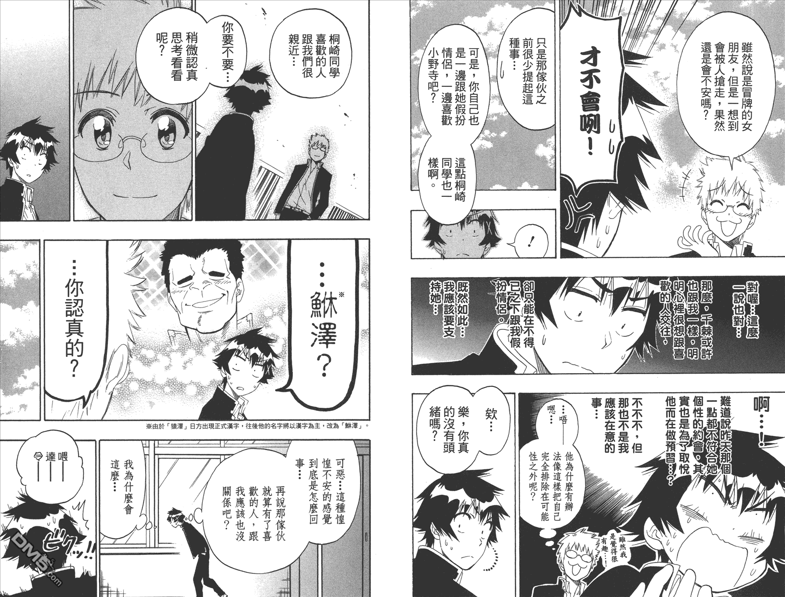 伪恋韩漫全集-第20卷 命令无删减无遮挡章节图片 