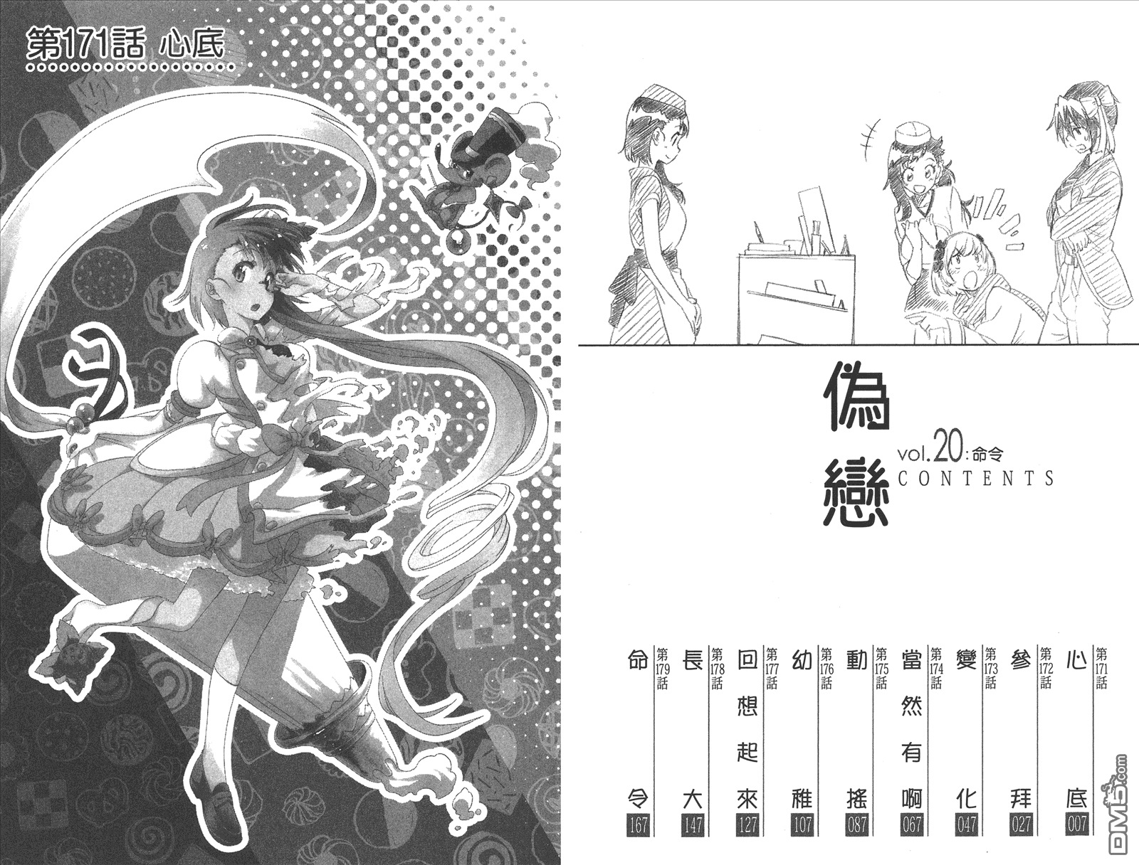 伪恋韩漫全集-第20卷 命令无删减无遮挡章节图片 