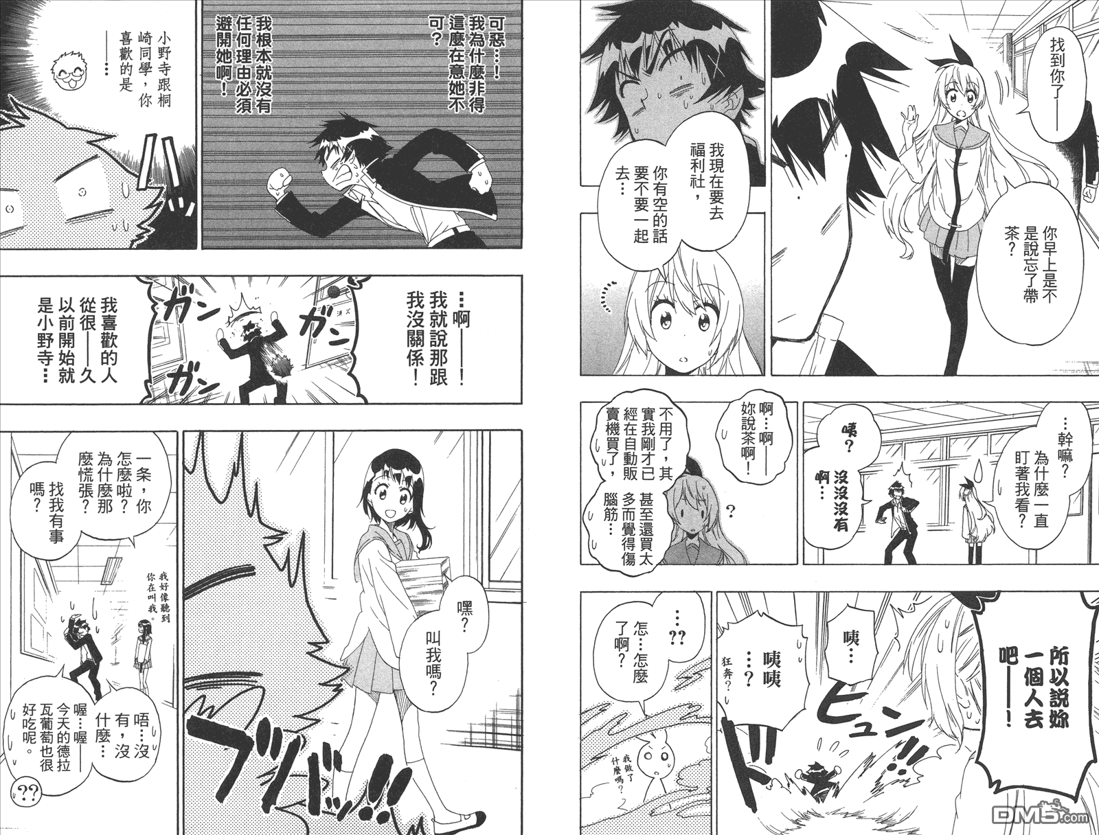 伪恋韩漫全集-第20卷 命令无删减无遮挡章节图片 