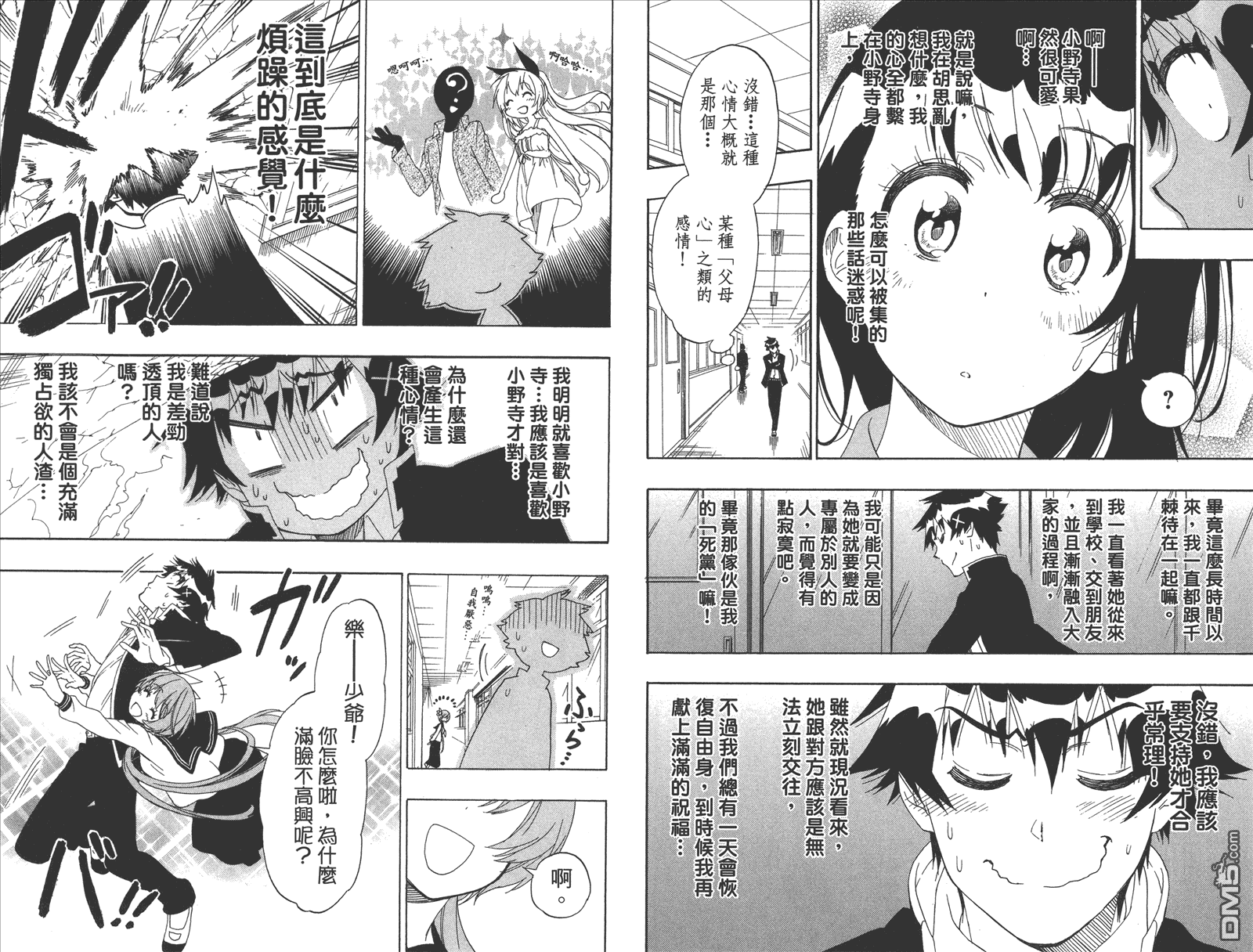 伪恋韩漫全集-第20卷 命令无删减无遮挡章节图片 