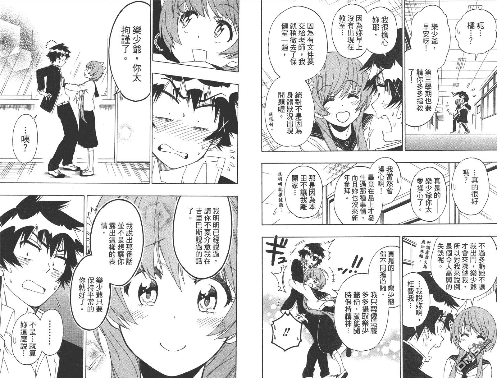 伪恋韩漫全集-第20卷 命令无删减无遮挡章节图片 