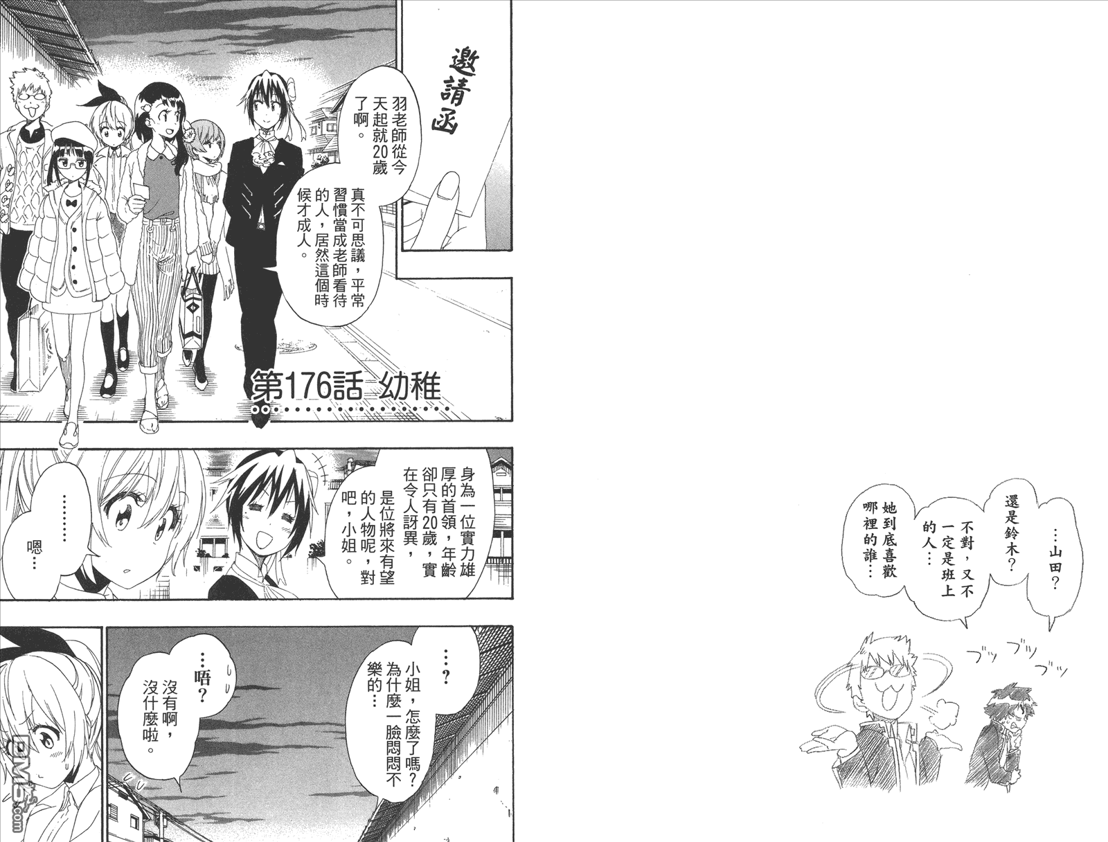 伪恋韩漫全集-第20卷 命令无删减无遮挡章节图片 